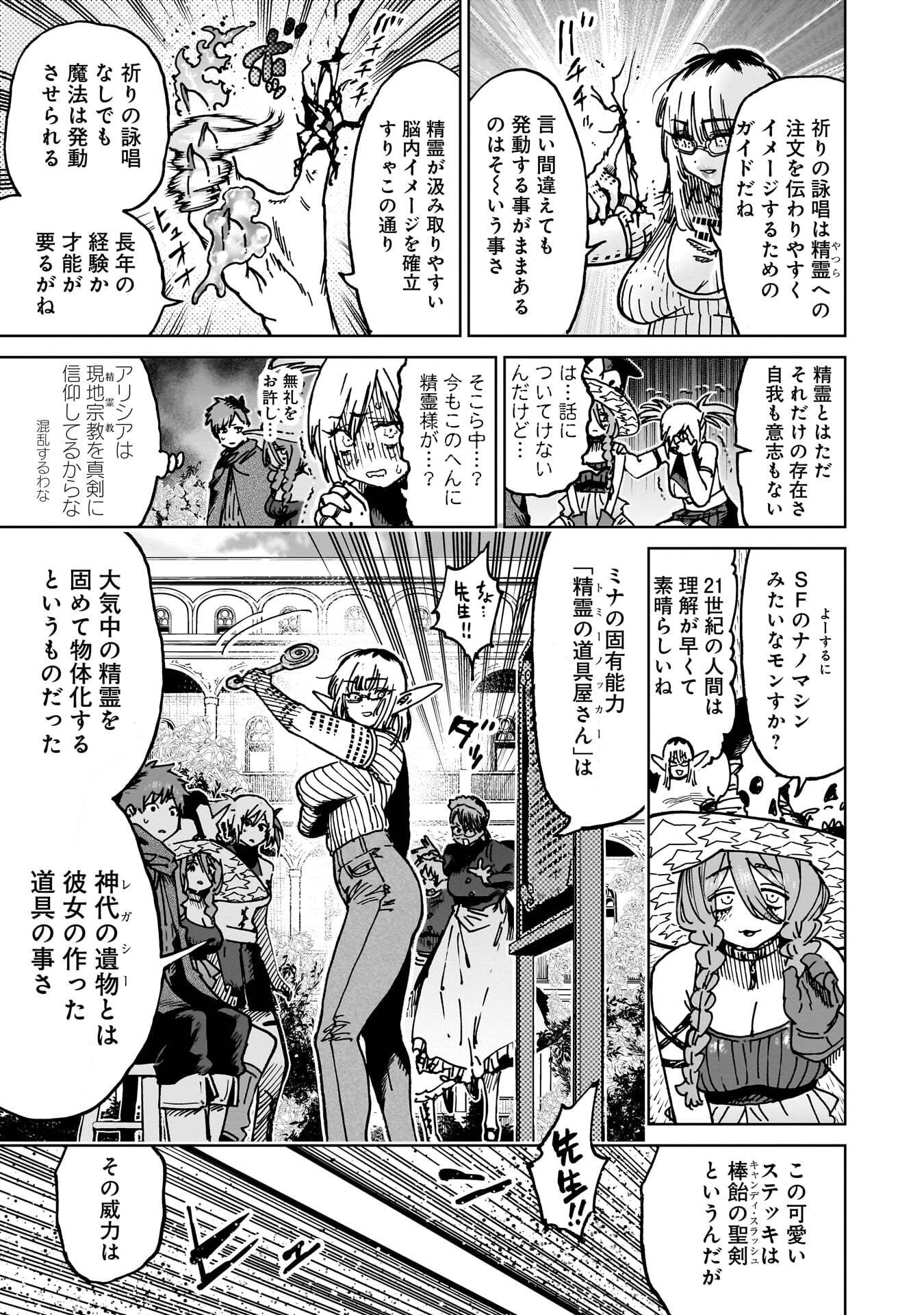 SHUUJIN TENSEI Chap 8 - Pic 21