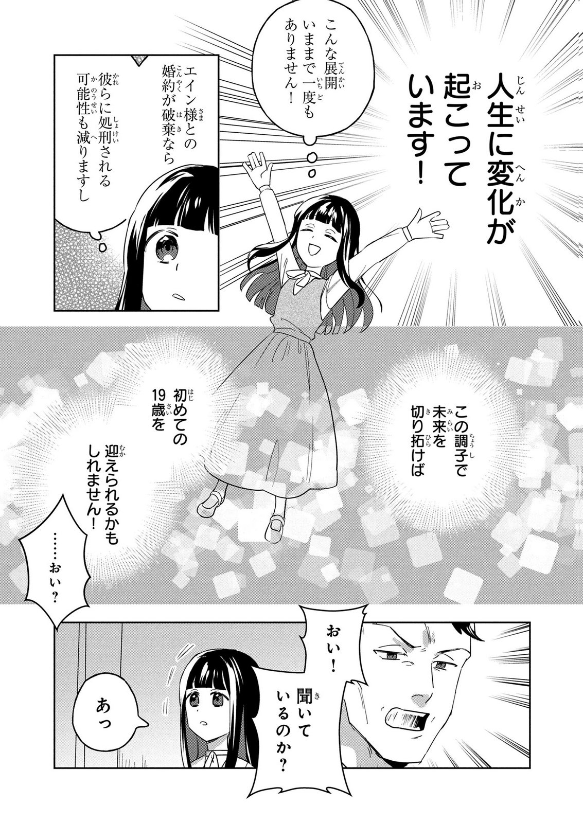 DOSE KETSUMATSU WA KAWARANAI NODA TO HIRAKINAOTTE TEMASHITARA: 11-KAI-ME NO JINSEI DE WA GAMAN SEZU SUKI NA KOTO WO SHITE IKITE IKIMASU Chap 1 - Pic 31