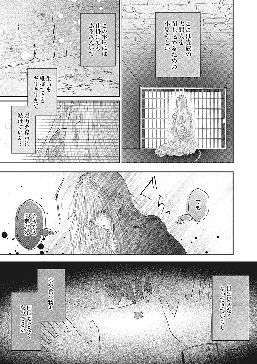 AISA RENAI TO WAKATTE ITE MO: SUTERARE OUJO WA KUROKISHI NO GEKIOMU TO AI NI TORAWARERU Chap 1 - Pic 19