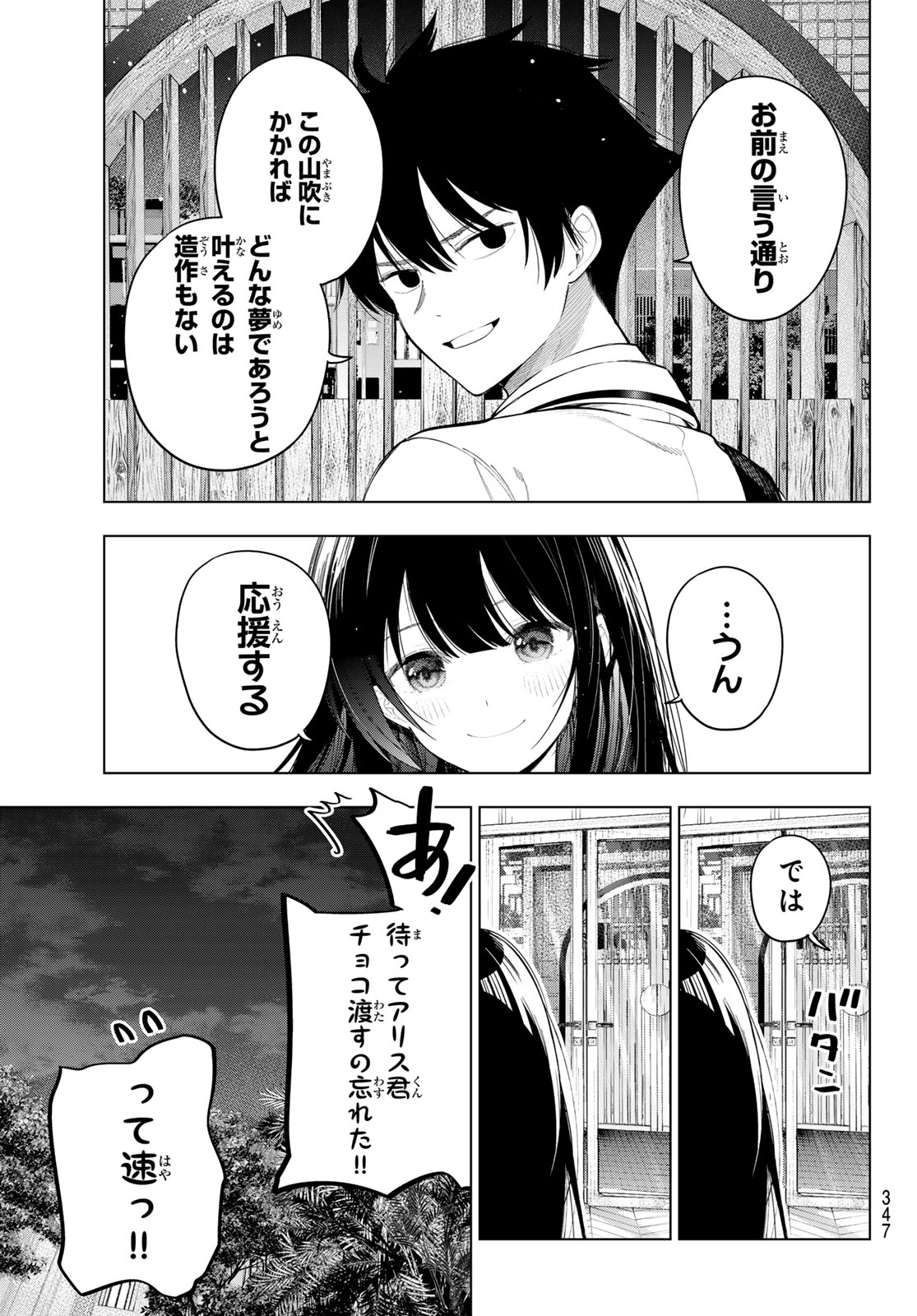 MAYONAKA HEART TUNE Chap 131 - Pic 19
