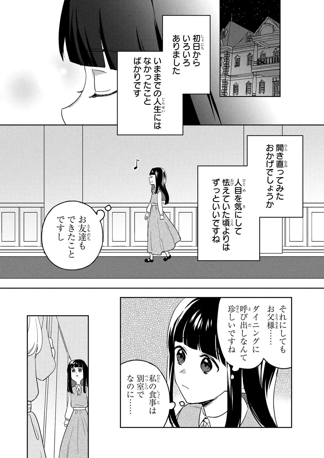 DOSE KETSUMATSU WA KAWARANAI NODA TO HIRAKINAOTTE TEMASHITARA: 11-KAI-ME NO JINSEI DE WA GAMAN SEZU SUKI NA KOTO WO SHITE IKITE IKIMASU Chap 1 - Pic 26