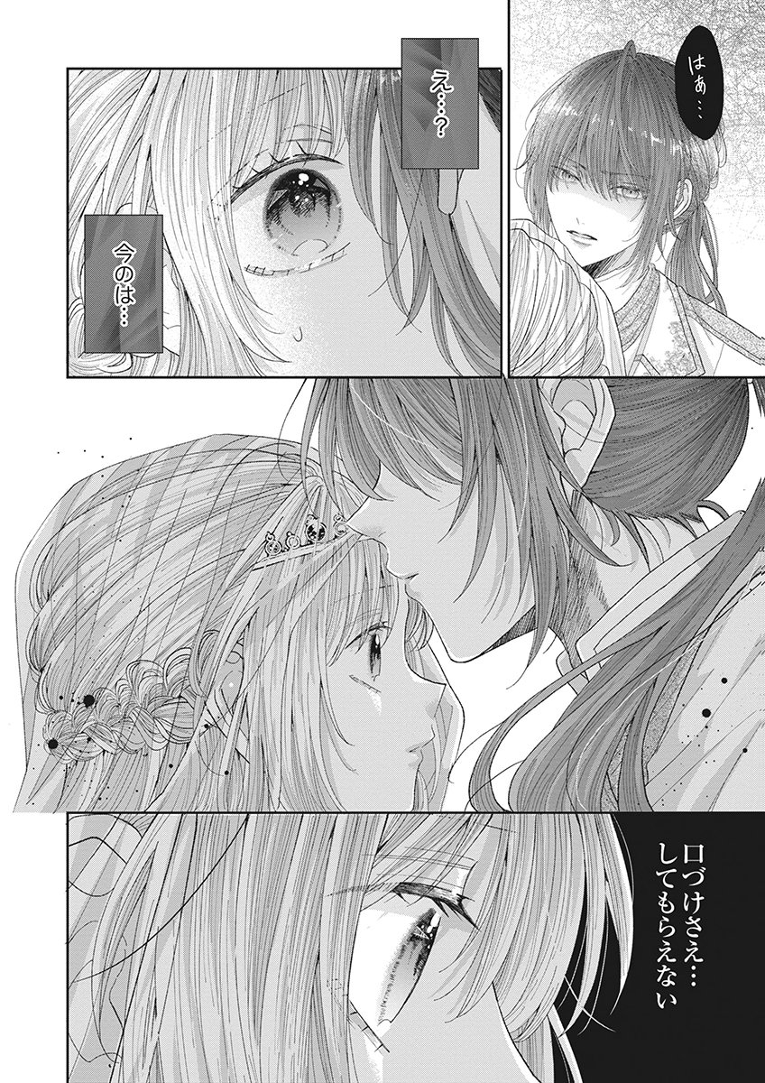 AISA RENAI TO WAKATTE ITE MO: SUTERARE OUJO WA KUROKISHI NO GEKIOMU TO AI NI TORAWARERU Chap 1 - Pic 34