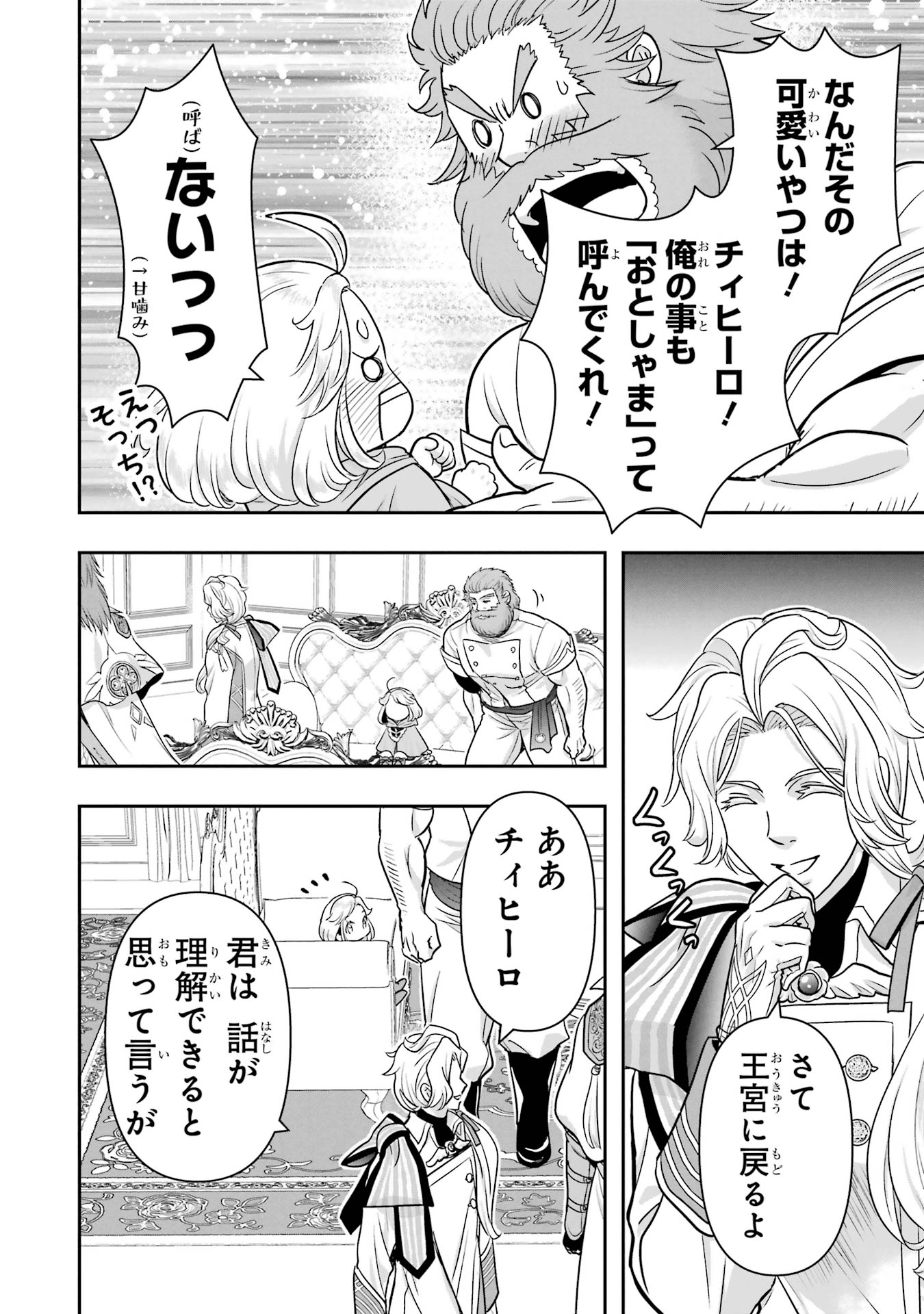 ANATA NO OSHIRO NO KOBITO-SAN: GOHAN KUDASAI, HATARAKIMASU Chap 7 - Pic 24