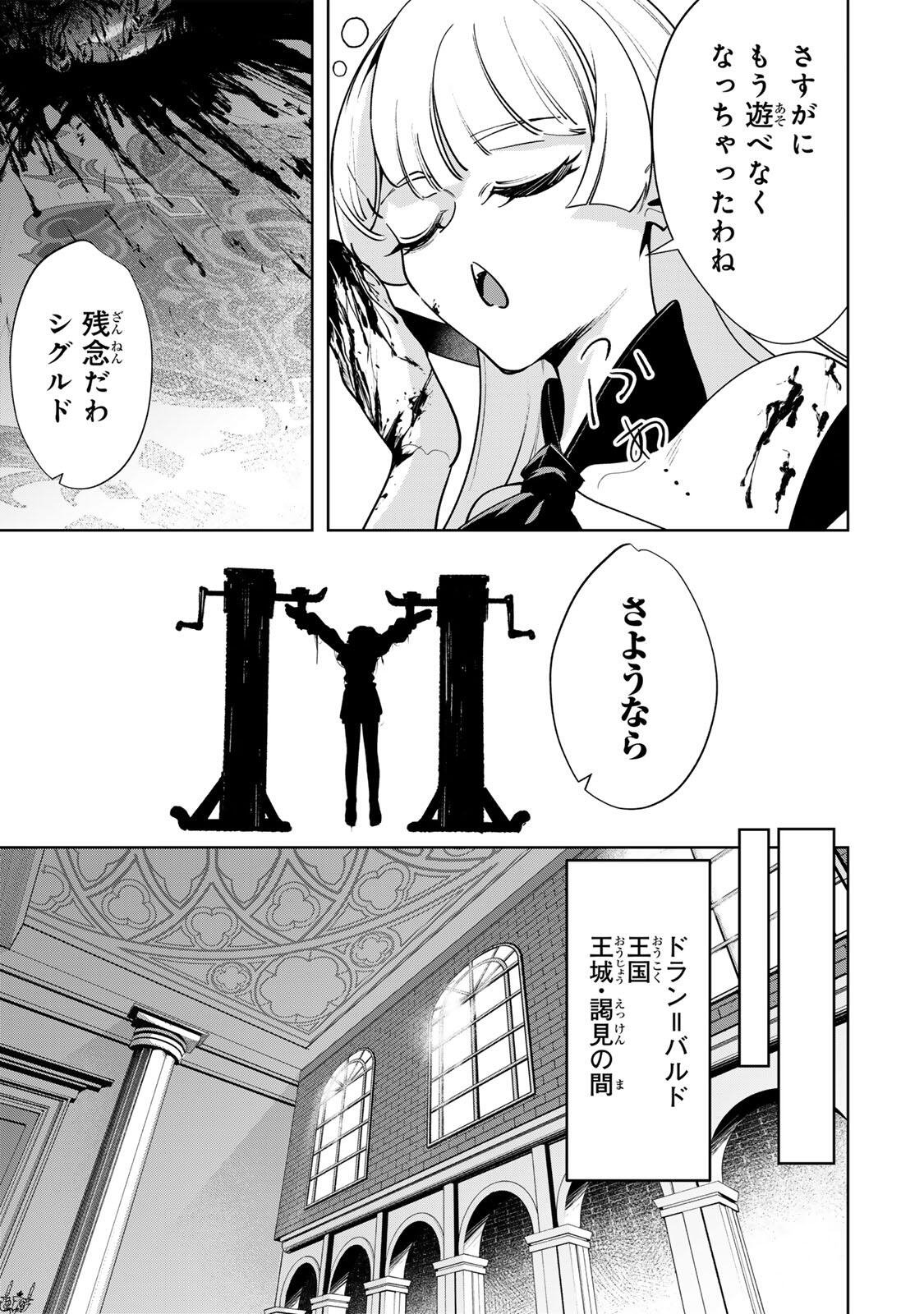 MAJUTSU GIRUDO SOUSUI  ~ UMAREKAWATTE IMASARA YARINAOSU 2 DOME NO GAKUIN SEIKATSU ~ Chap 137 - Pic 3