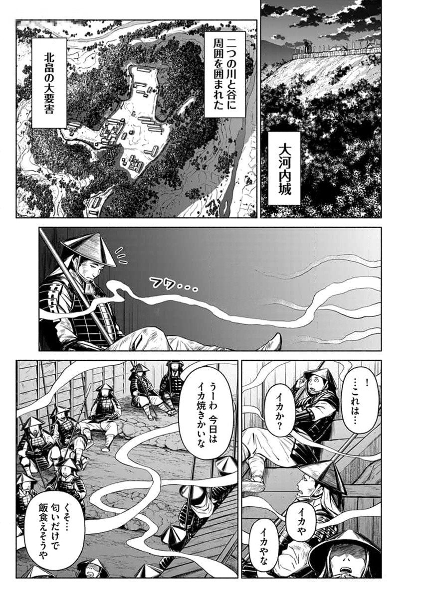 INCHIKI NO CHIKARA DE, SENGOKU NO YO WO KAKENUKERU Chap 29 - Pic 19