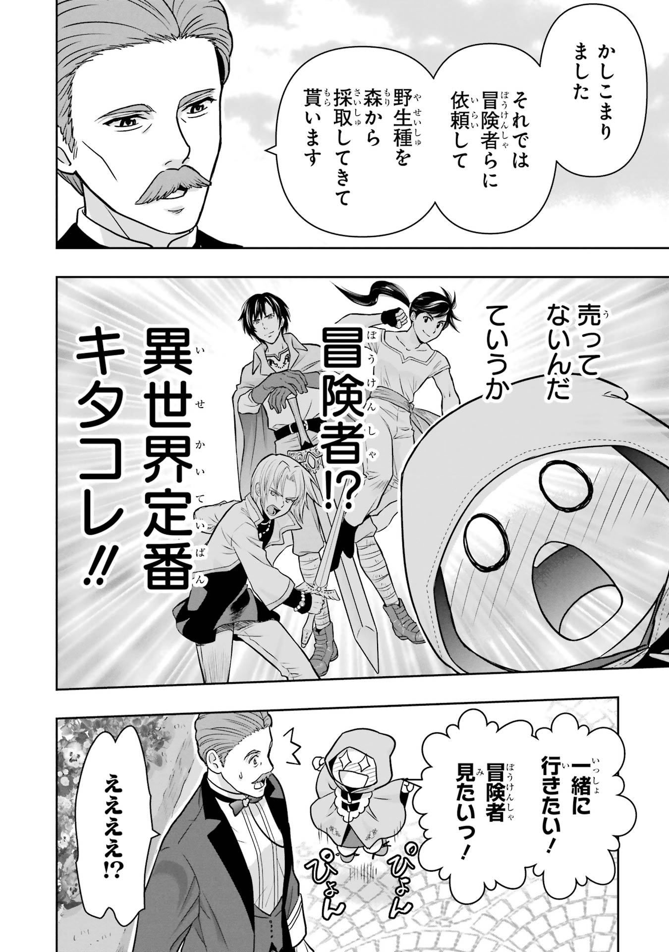 ANATA NO OSHIRO NO KOBITO-SAN: GOHAN KUDASAI, HATARAKIMASU Chap 2 - Pic 18