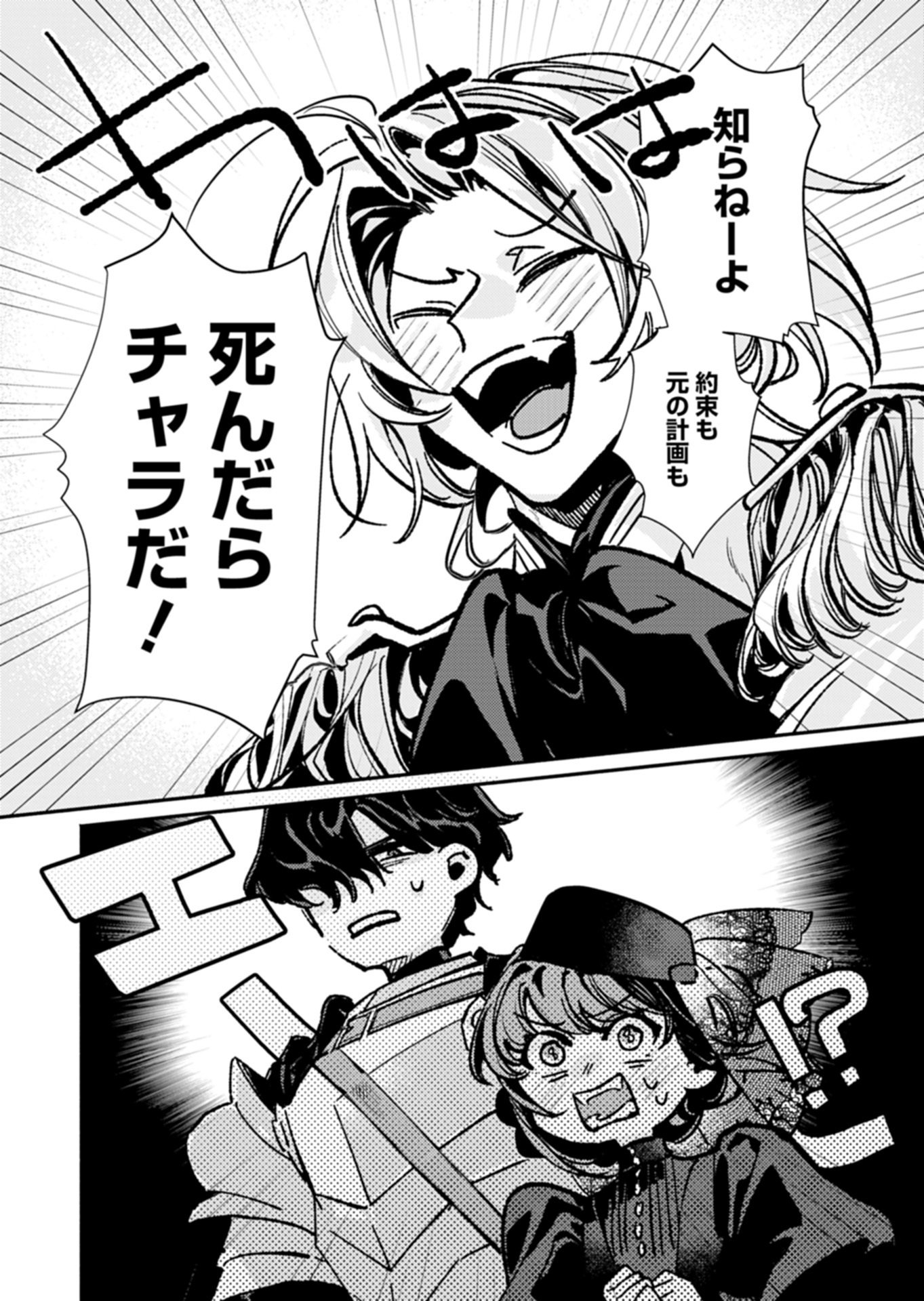 HOST GA ISEKAI NO SEIOJI NI TENSEI SHITARA, IGAITO TEKISEI GA ATTA KEN GENDAI CHISHIKI TO CHEAT-LEVEL SHINSEI JUTSU DE NO.1 WO MEZASHIMASU Chap 1 - Pic 18
