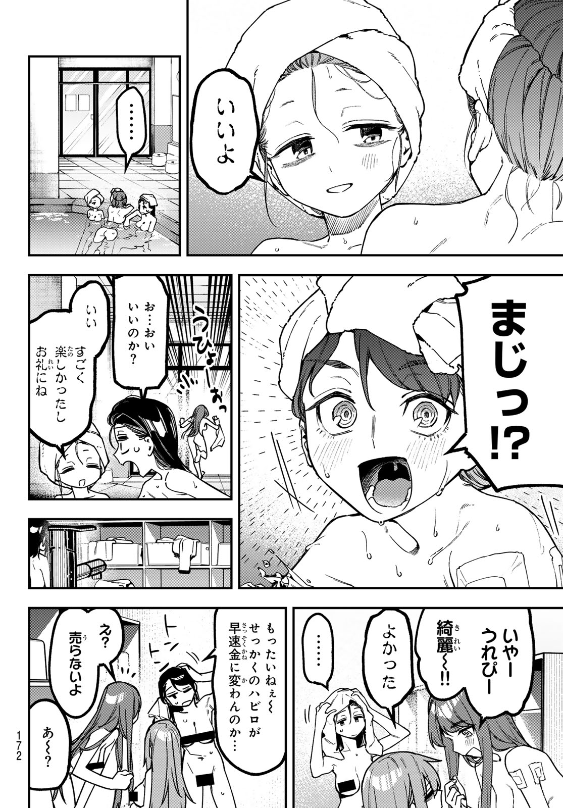 SEITOKAI NI MO ANA WA ARU! - RAW Chap 185 - Pic 6