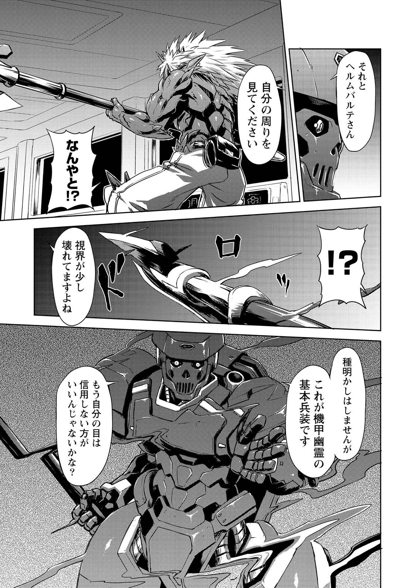PANZER GEIST Chap 19 - Pic 27