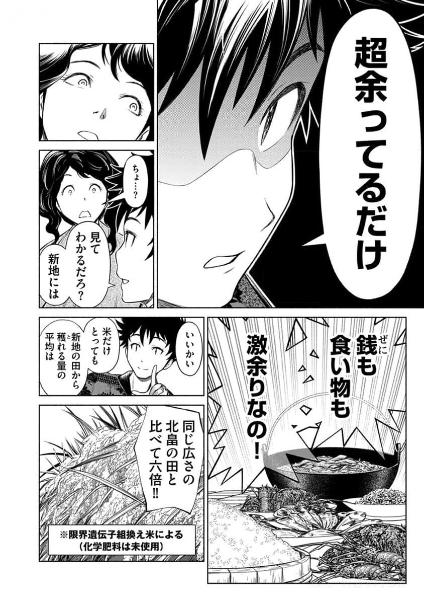 INCHIKI NO CHIKARA DE, SENGOKU NO YO WO KAKENUKERU Chap 29 - Pic 16