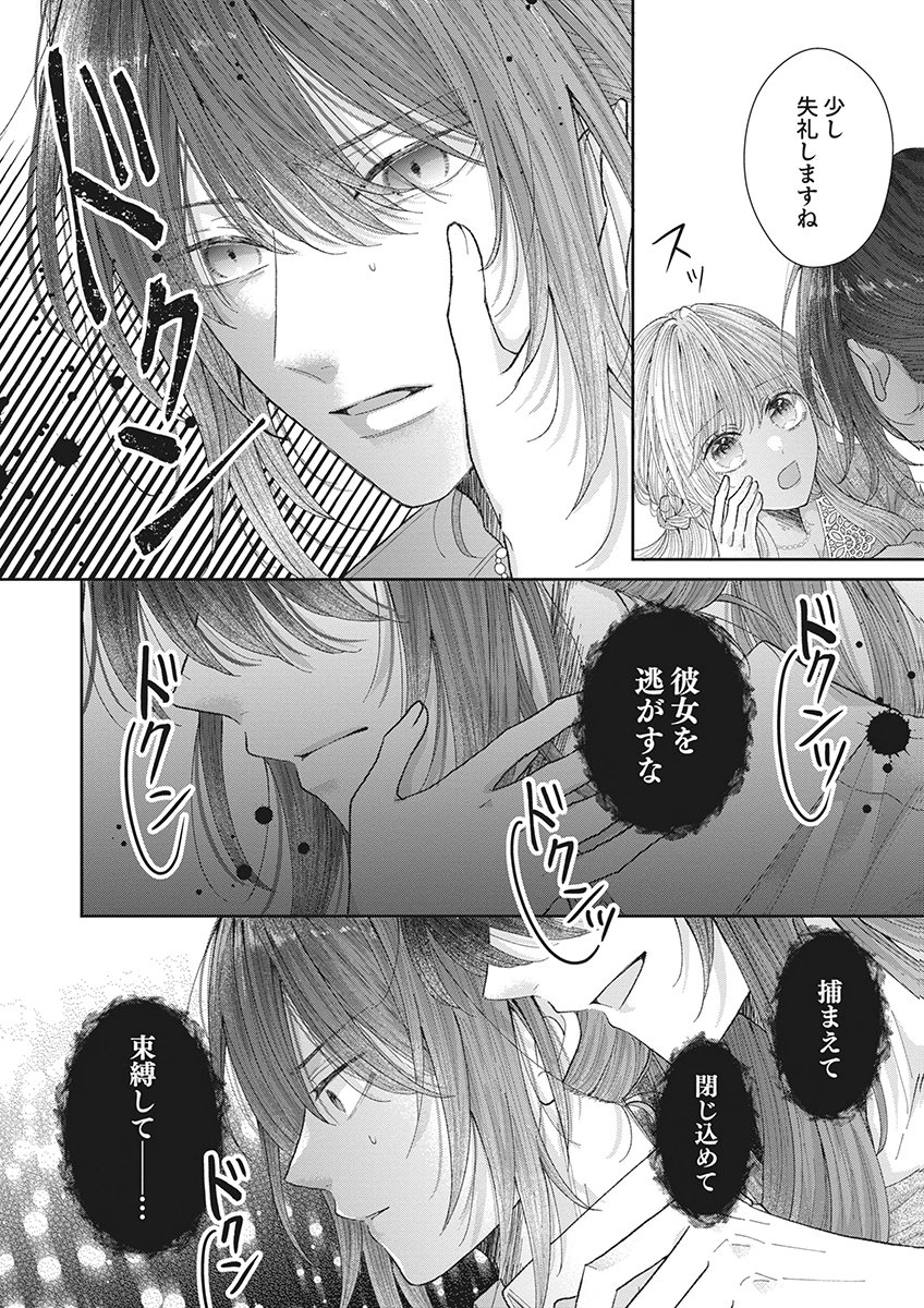 AISA RENAI TO WAKATTE ITE MO: SUTERARE OUJO WA KUROKISHI NO GEKIOMU TO AI NI TORAWARERU Chap 3 - Pic 26