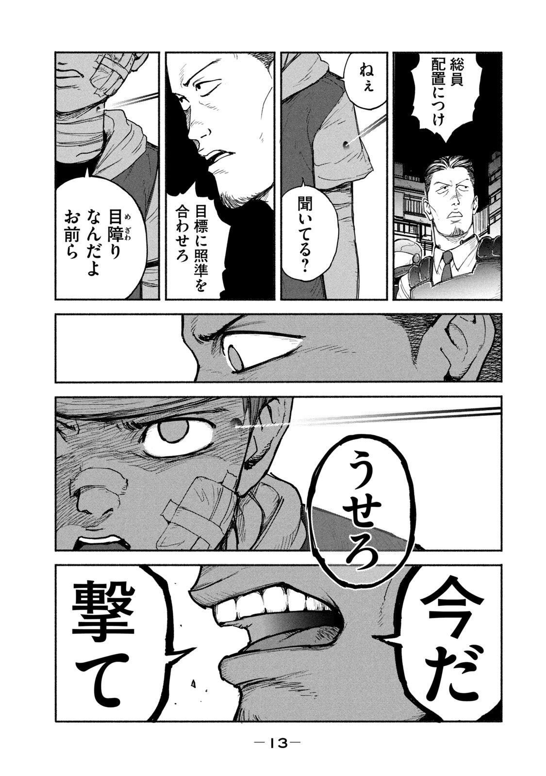 ADOU - RAW Chap 8 - Pic 11