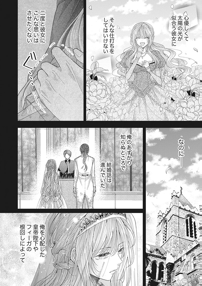 AISA RENAI TO WAKATTE ITE MO: SUTERARE OUJO WA KUROKISHI NO GEKIOMU TO AI NI TORAWARERU Chap 5 - Pic 16
