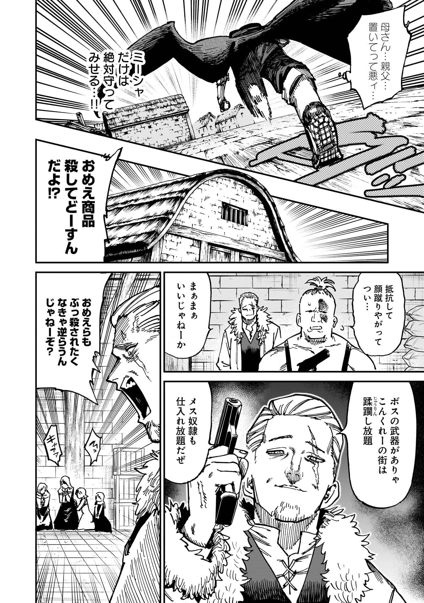 SHUUJIN TENSEI Chap 1 - Pic 54