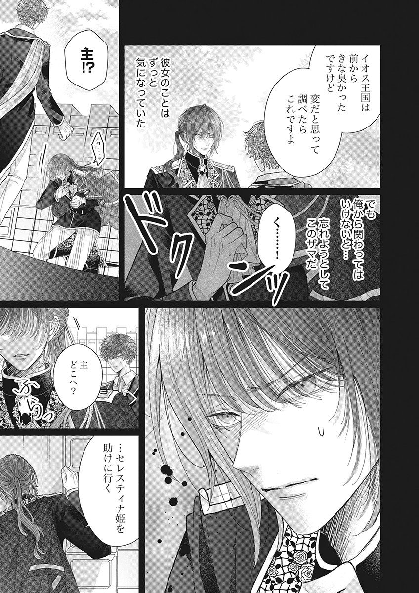 AISA RENAI TO WAKATTE ITE MO: SUTERARE OUJO WA KUROKISHI NO GEKIOMU TO AI NI TORAWARERU Chap 5 - Pic 11