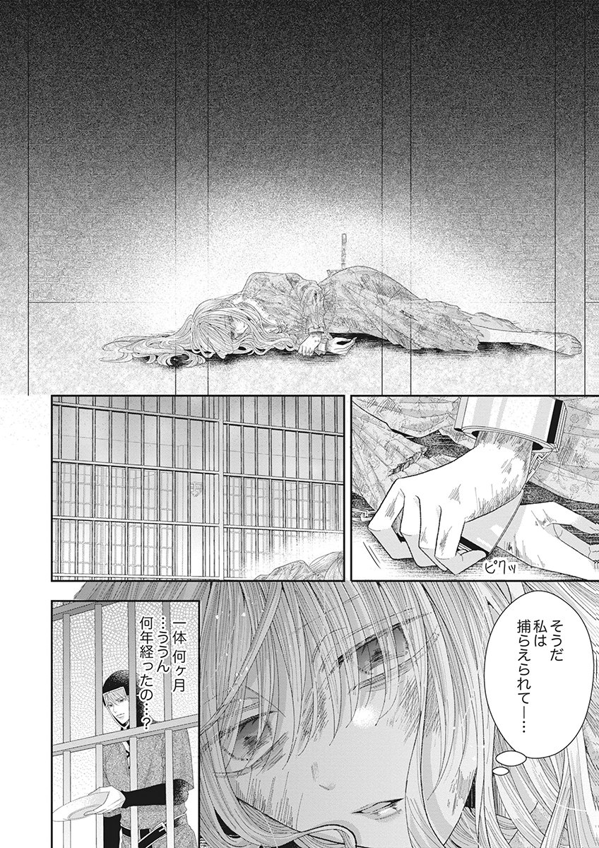 AISA RENAI TO WAKATTE ITE MO: SUTERARE OUJO WA KUROKISHI NO GEKIOMU TO AI NI TORAWARERU Chap 1 - Pic 16