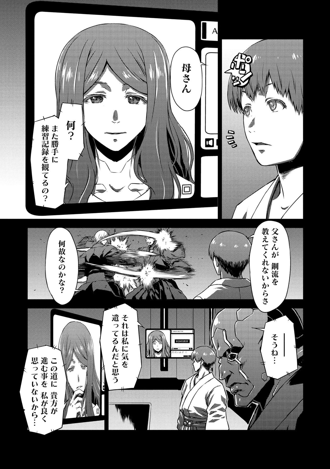 PANZER GEIST Chap 21 - Pic 5