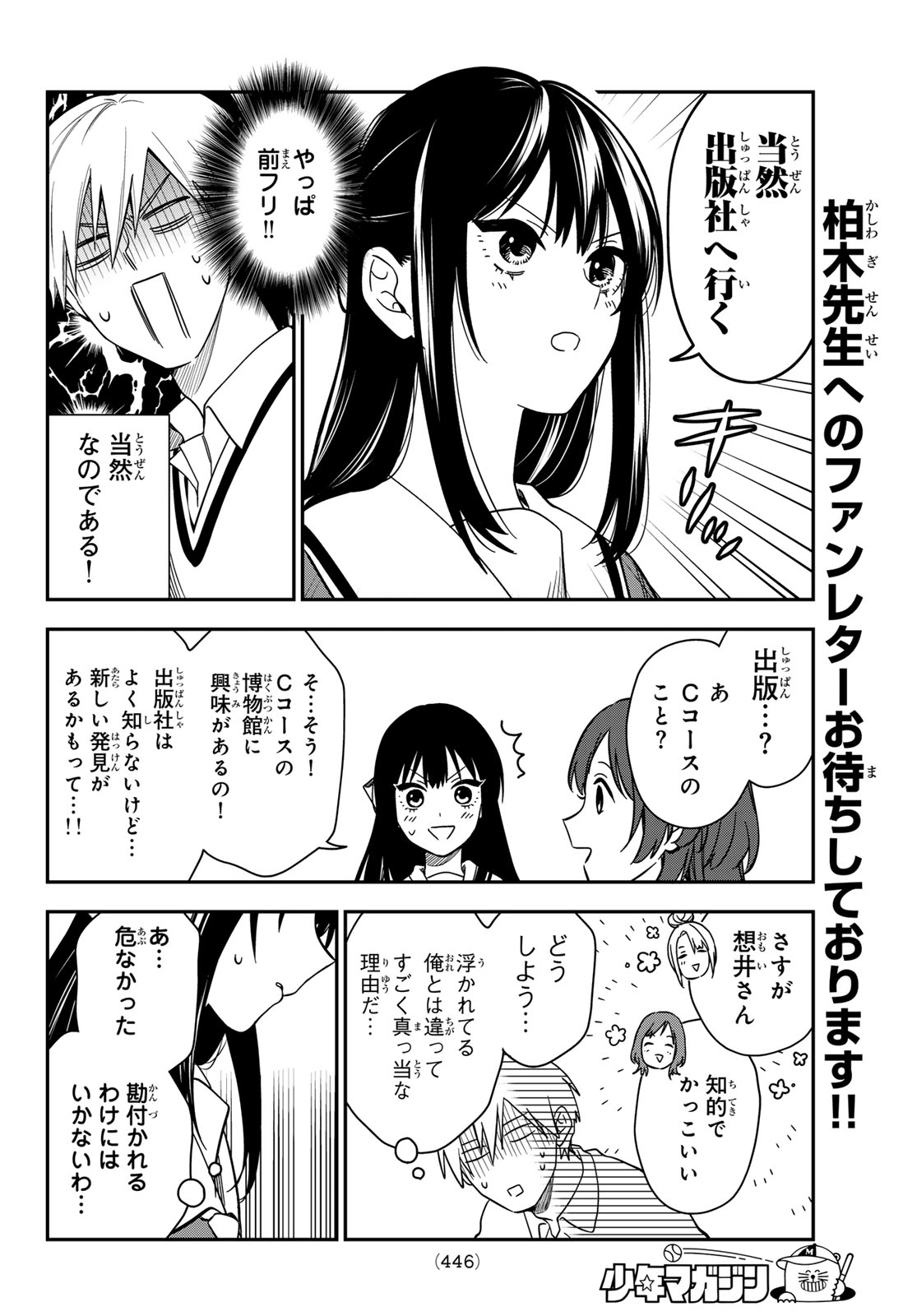 ZURETA KAISHAKU NO BOKURA Chap 11 - Pic 12