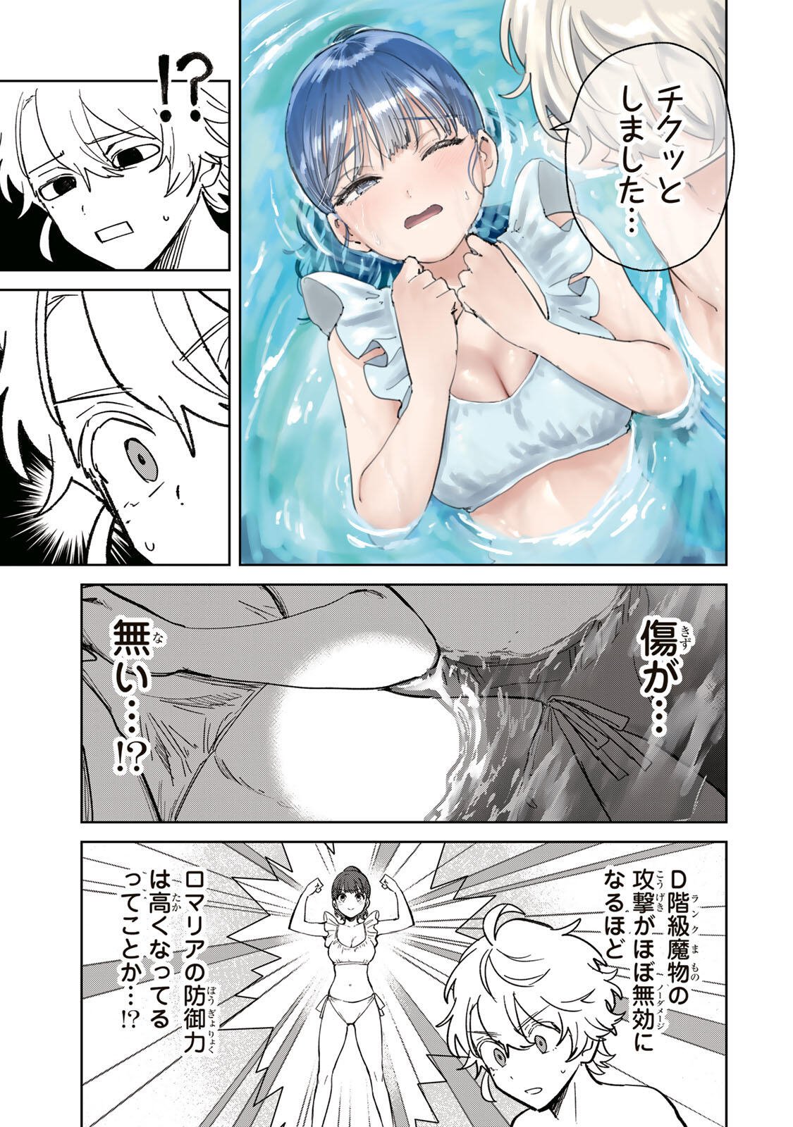 ISEKAI GOURMET DE NARIAGARI MUSO - RAW Chap 53 - Pic 7