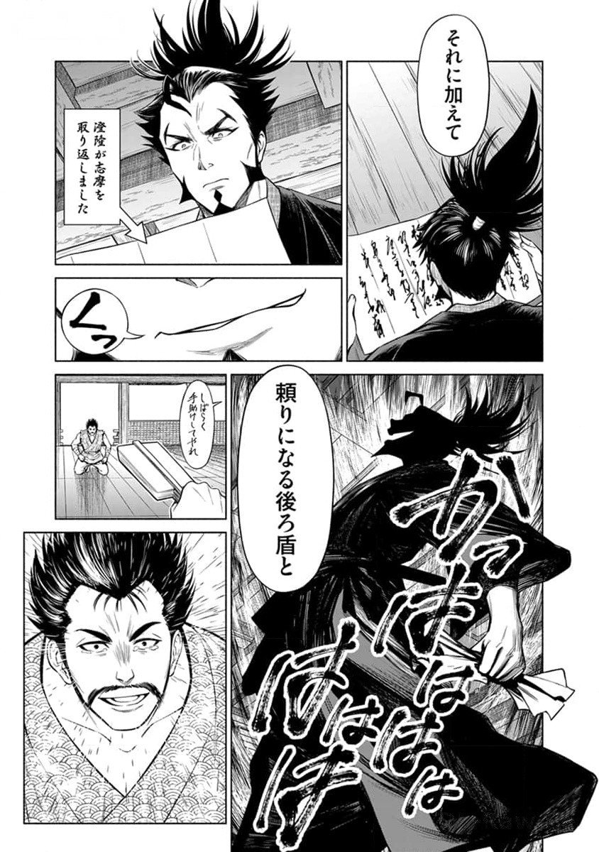 INCHIKI NO CHIKARA DE, SENGOKU NO YO WO KAKENUKERU Chap 29 - Pic 17