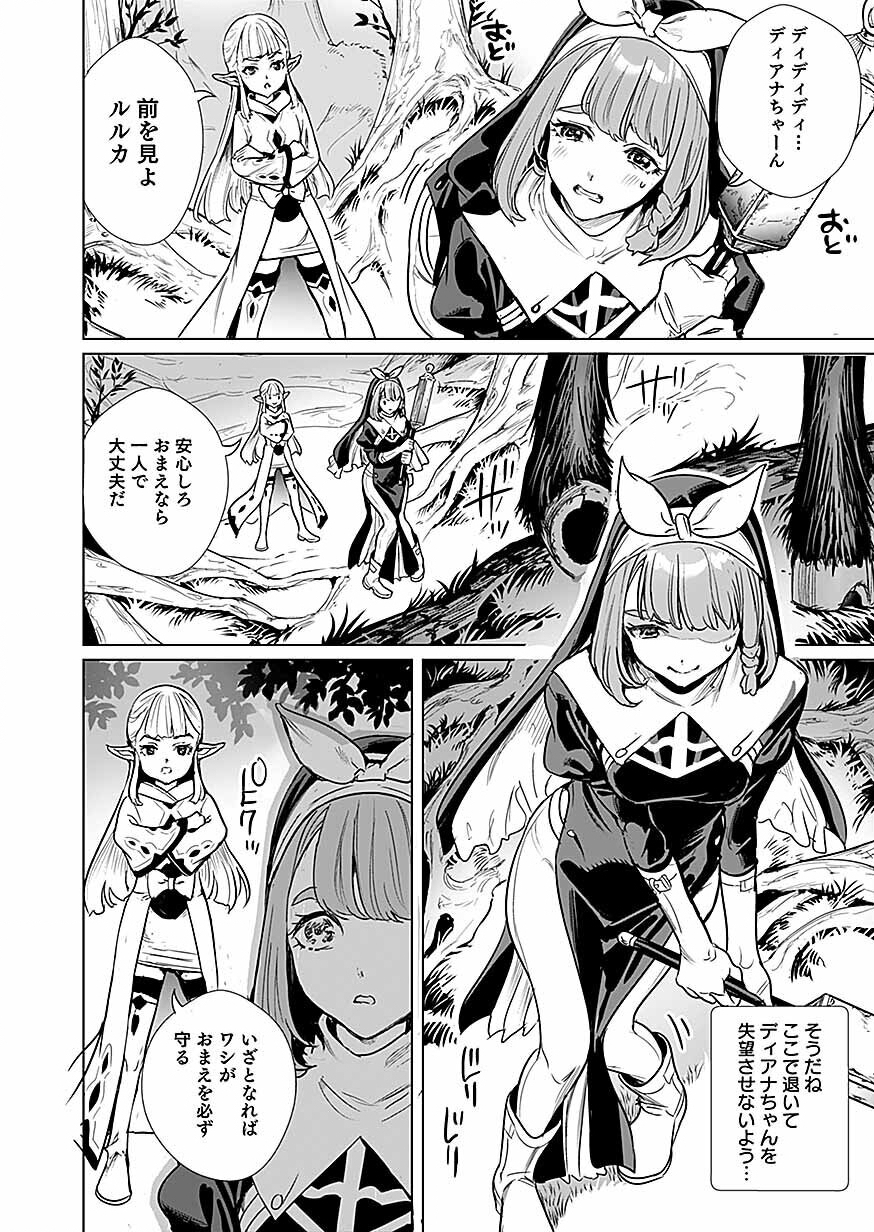 DWARF NO SAIKYOU KENSHI, ELF NO YOUJO NI TENSEI SHITE MITAME MO SAIKYOU NI NARU! Chap 2 - Pic 10