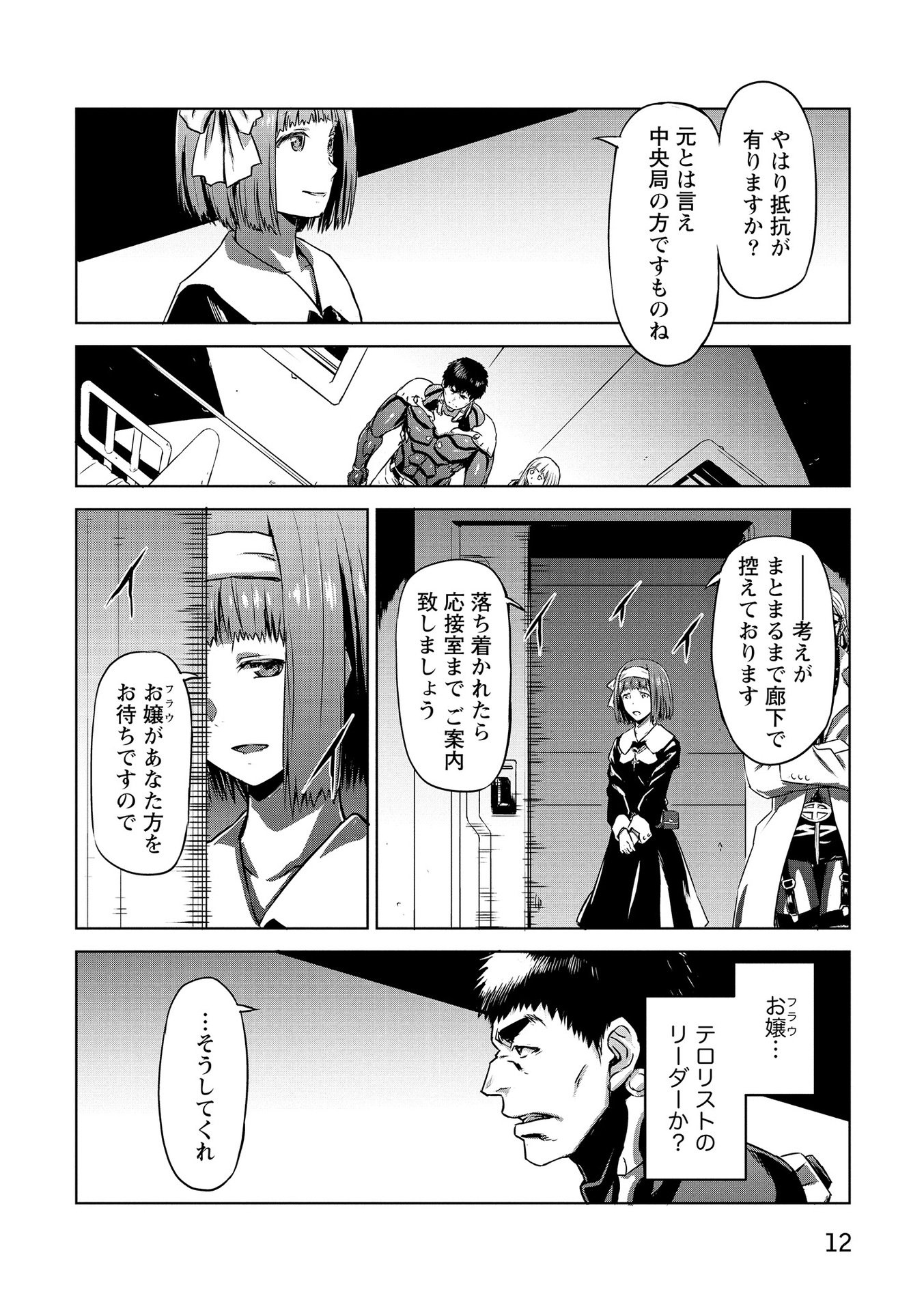 PANZER GEIST Chap 15 - Pic 10