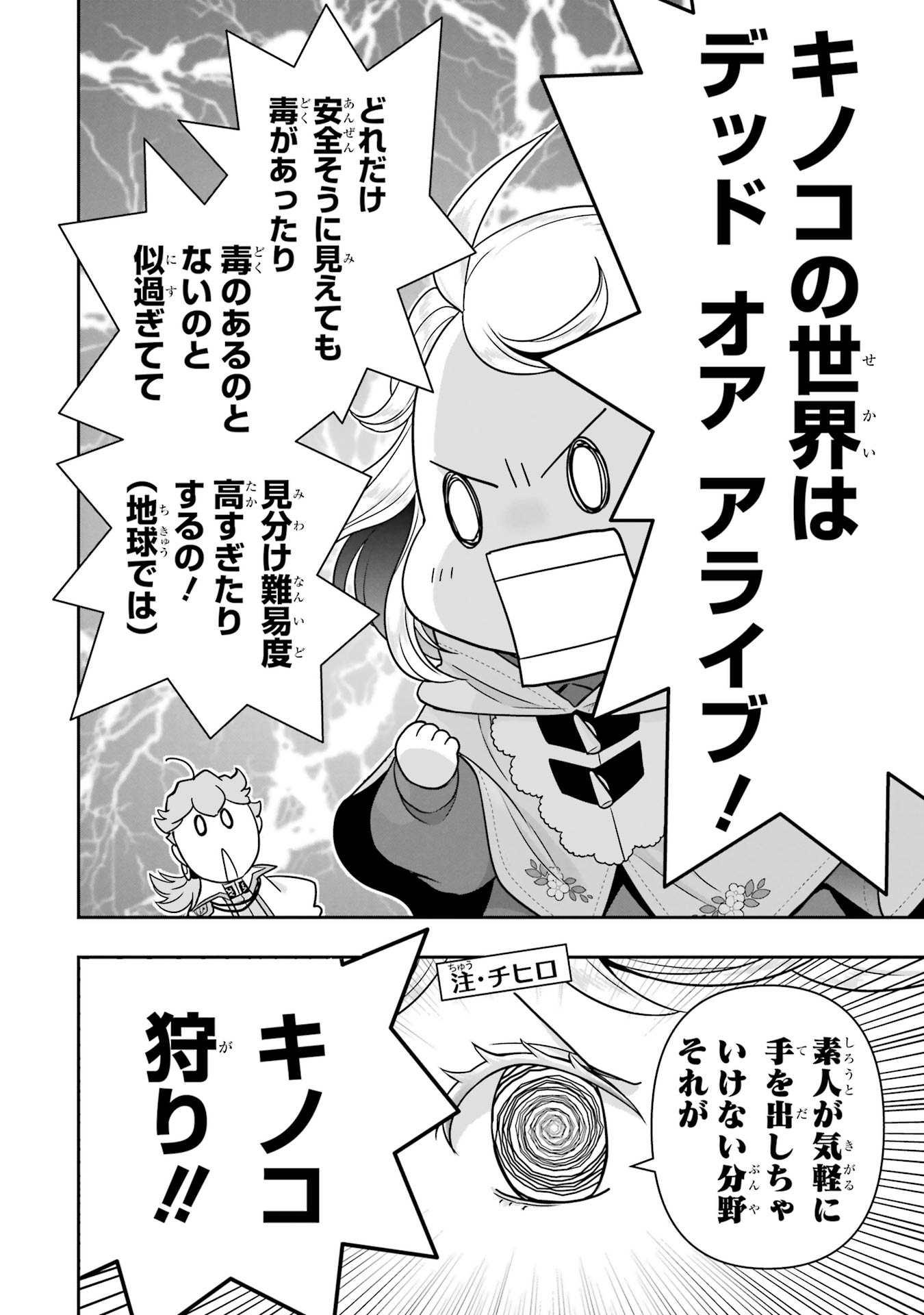 ANATA NO OSHIRO NO KOBITO-SAN: GOHAN KUDASAI, HATARAKIMASU Chap 12 - Pic 14