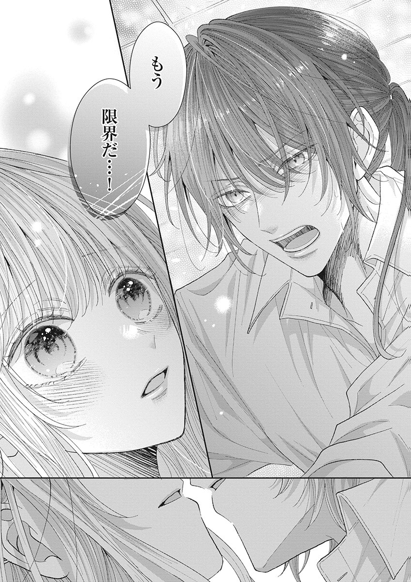 AISA RENAI TO WAKATTE ITE MO: SUTERARE OUJO WA KUROKISHI NO GEKIOMU TO AI NI TORAWARERU Chap 1 - Pic 2