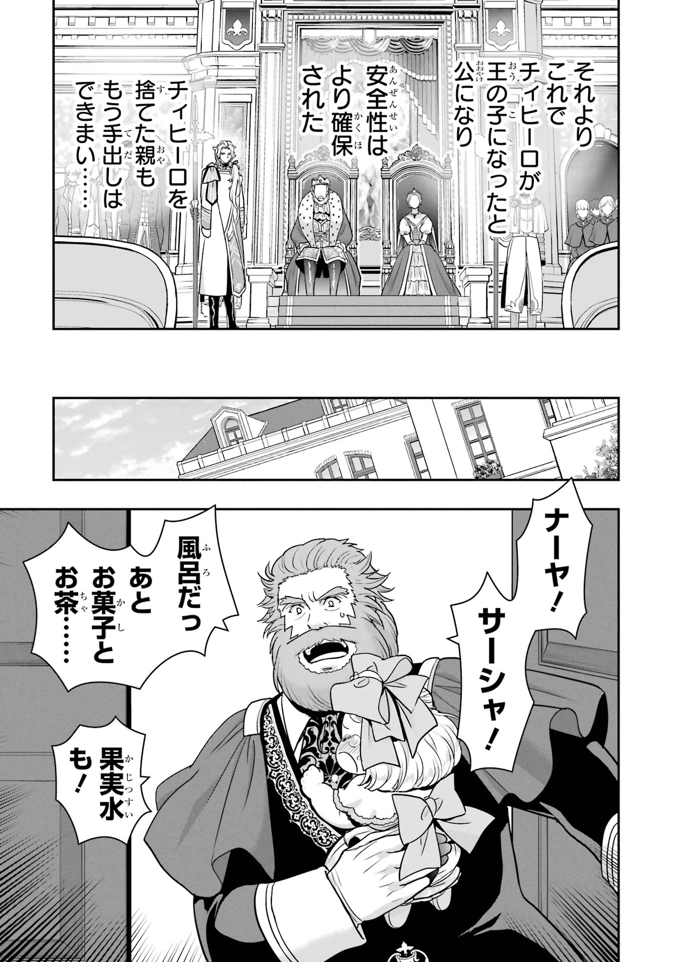 ANATA NO OSHIRO NO KOBITO-SAN: GOHAN KUDASAI, HATARAKIMASU Chap 7 - Pic 55