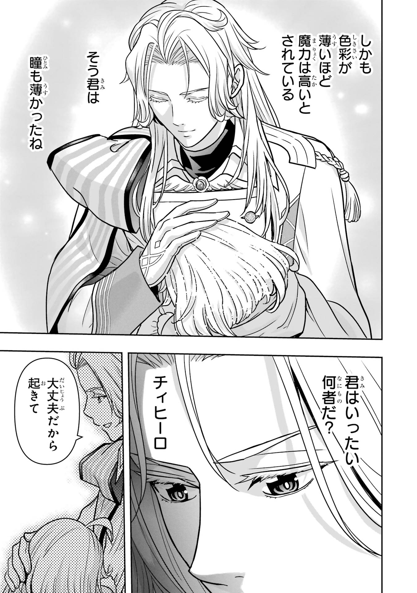 ANATA NO OSHIRO NO KOBITO-SAN: GOHAN KUDASAI, HATARAKIMASU Chap 2 - Pic 87