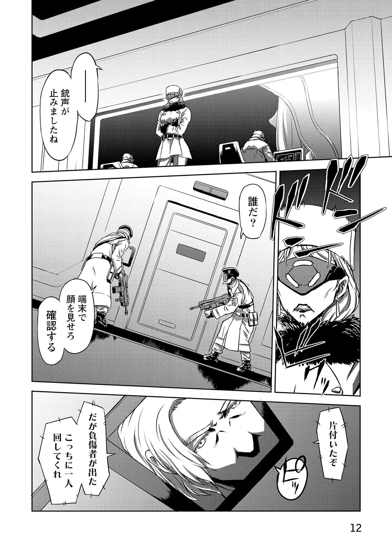 PANZER GEIST Chap 19 - Pic 10