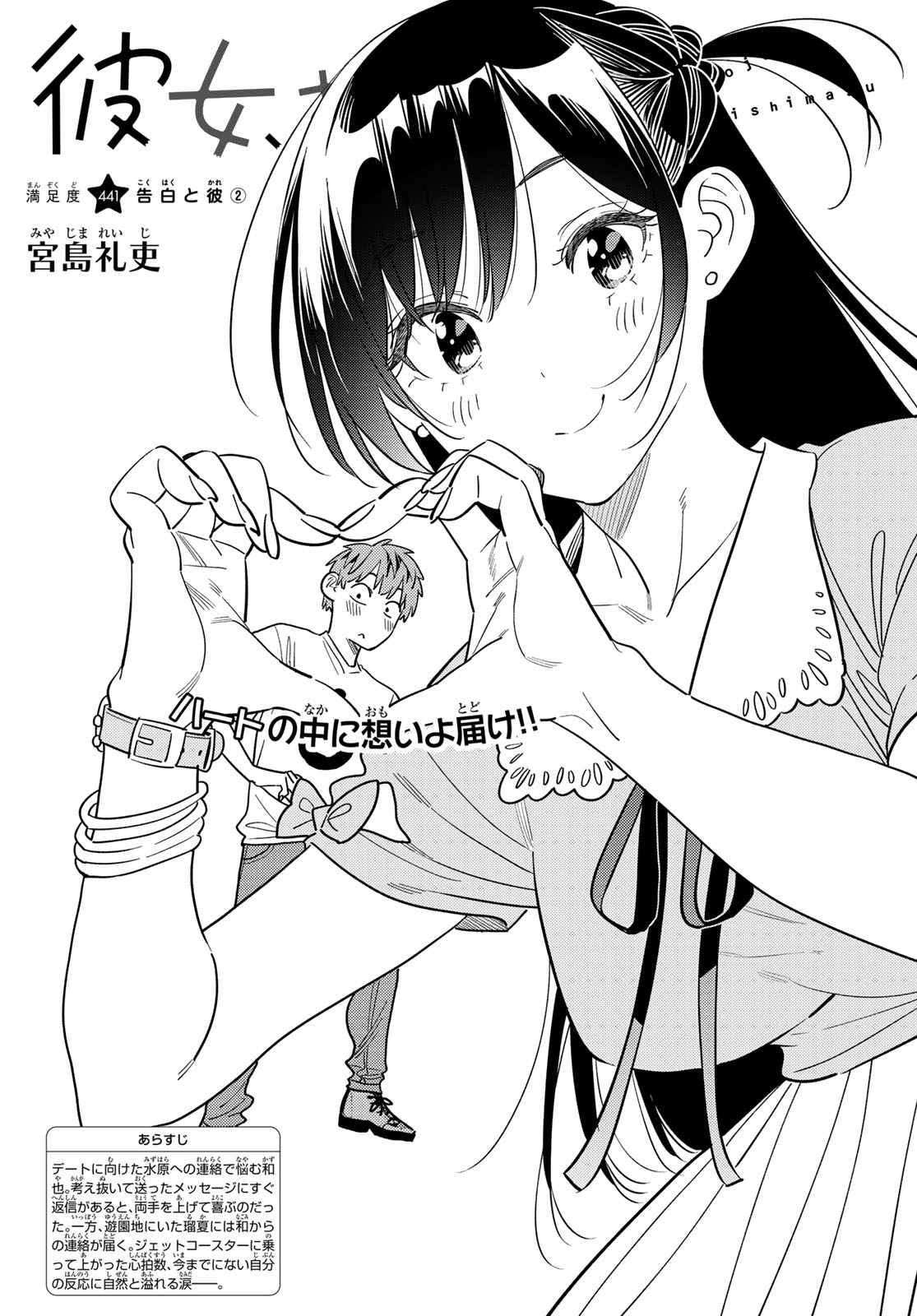 KANOJO, OKARISHIMASU - RAW Chap 441 - Pic 2