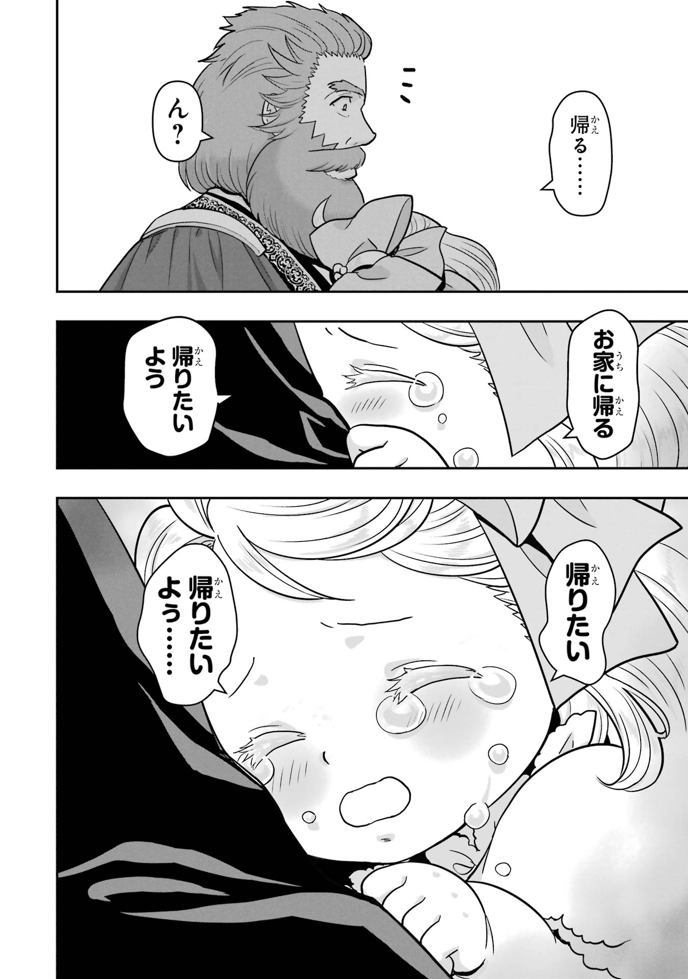 ANATA NO OSHIRO NO KOBITO-SAN: GOHAN KUDASAI, HATARAKIMASU Chap 7 - Pic 52