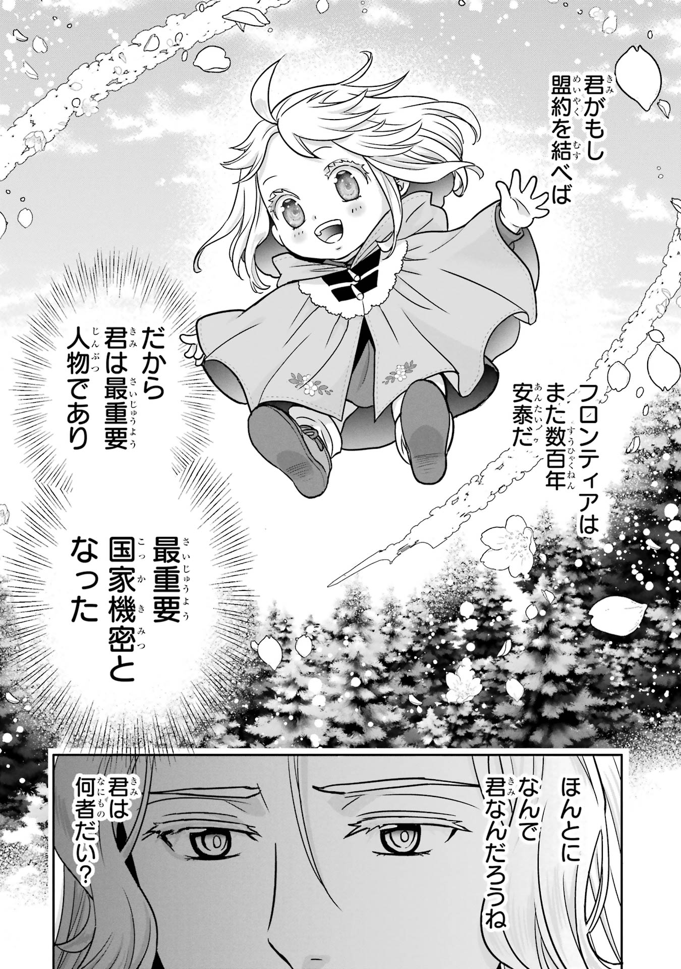 ANATA NO OSHIRO NO KOBITO-SAN: GOHAN KUDASAI, HATARAKIMASU Chap 2 - Pic 99