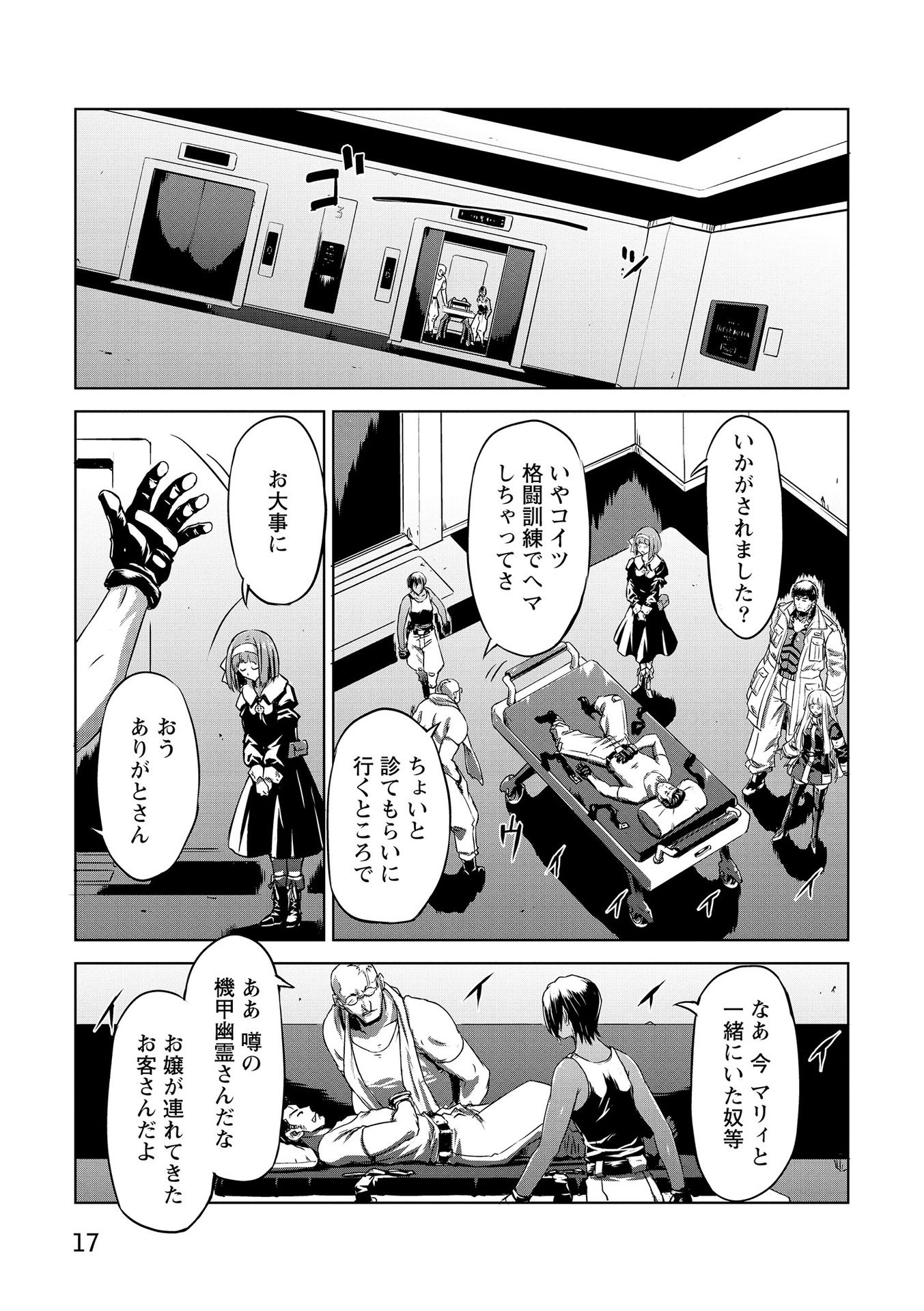 PANZER GEIST Chap 15 - Pic 15