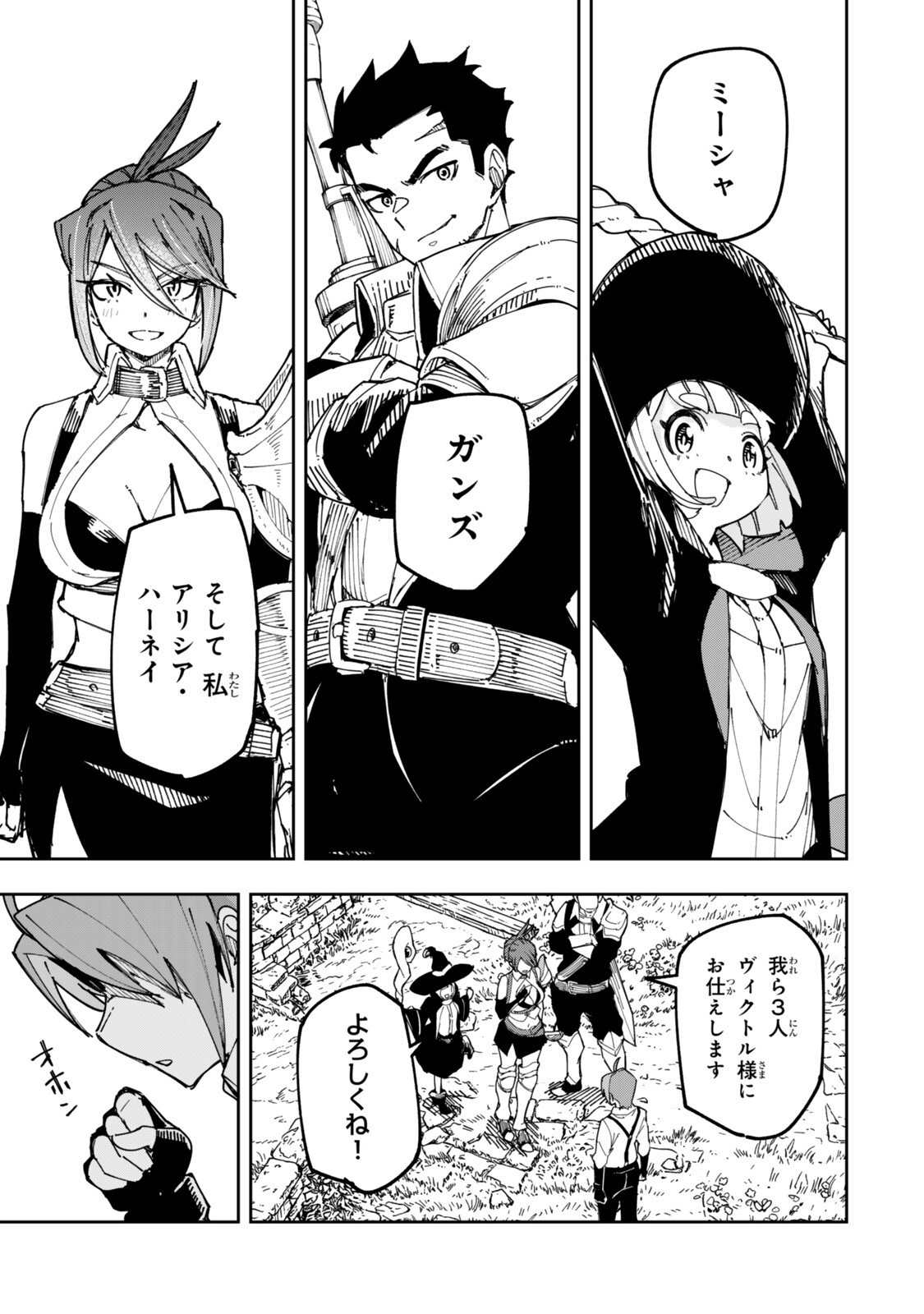RYOUCHI NO SUBETE WO GOLEM DE JIDOUKA SHITA ORE, SABOTTE IRU TO IWARETE TSUIHOUSARETA NODE MAKYOU WO CHIITO GIJUTSU DE KAITAKU SHIMASU! Chap 3.3 - Pic 3