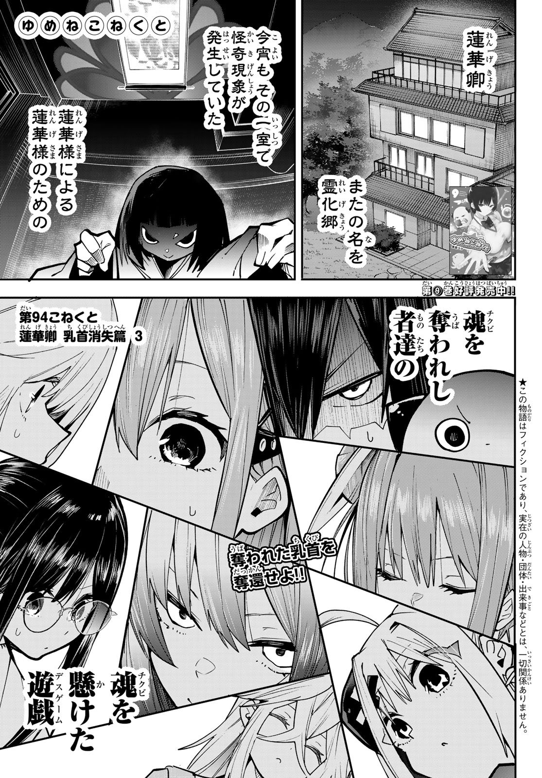 YUMENE CONNECT Chap 94 - Pic 1