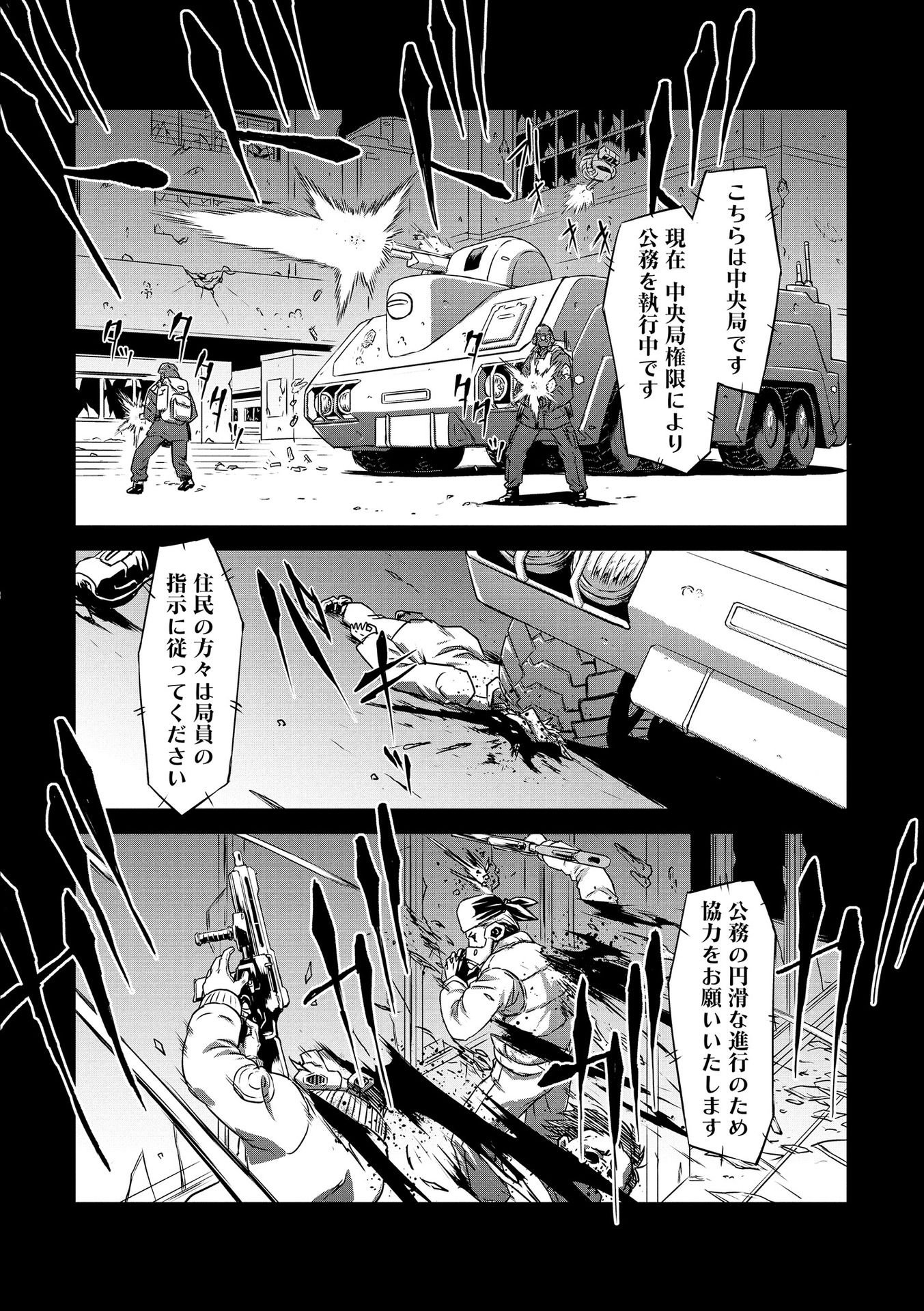 PANZER GEIST Chap 17 - Pic 2