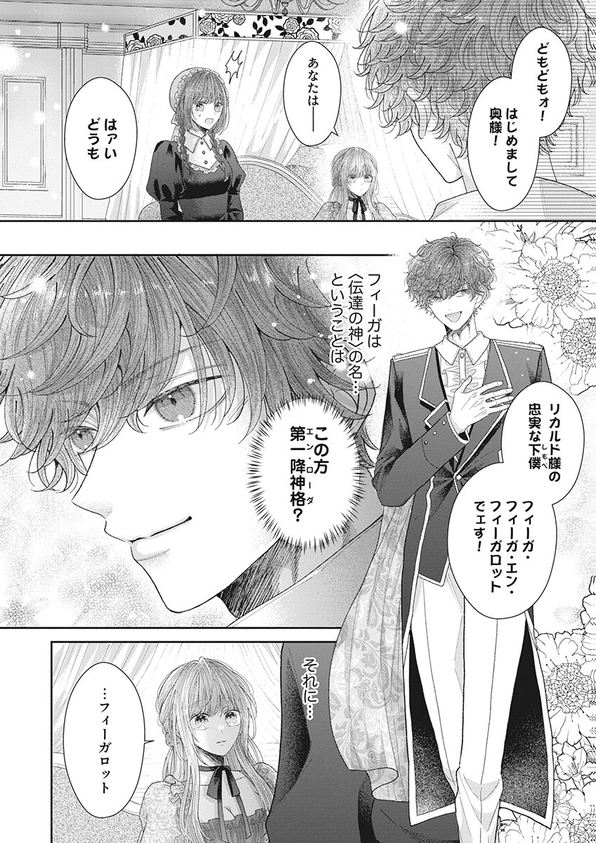 AISA RENAI TO WAKATTE ITE MO: SUTERARE OUJO WA KUROKISHI NO GEKIOMU TO AI NI TORAWARERU Chap 3 - Pic 4