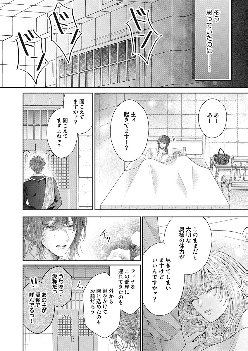 AISA RENAI TO WAKATTE ITE MO: SUTERARE OUJO WA KUROKISHI NO GEKIOMU TO AI NI TORAWARERU Chap 5 - Pic 26