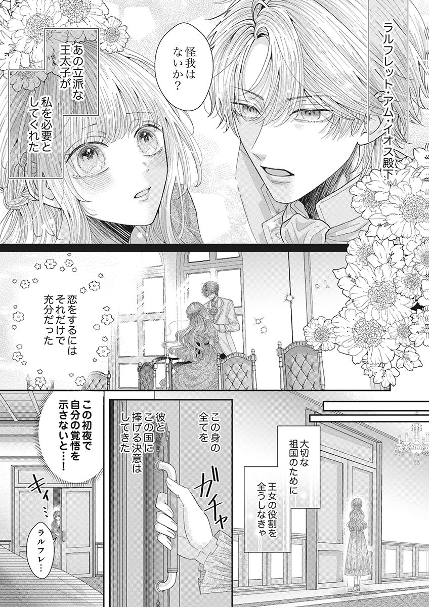 AISA RENAI TO WAKATTE ITE MO: SUTERARE OUJO WA KUROKISHI NO GEKIOMU TO AI NI TORAWARERU Chap 1 - Pic 6