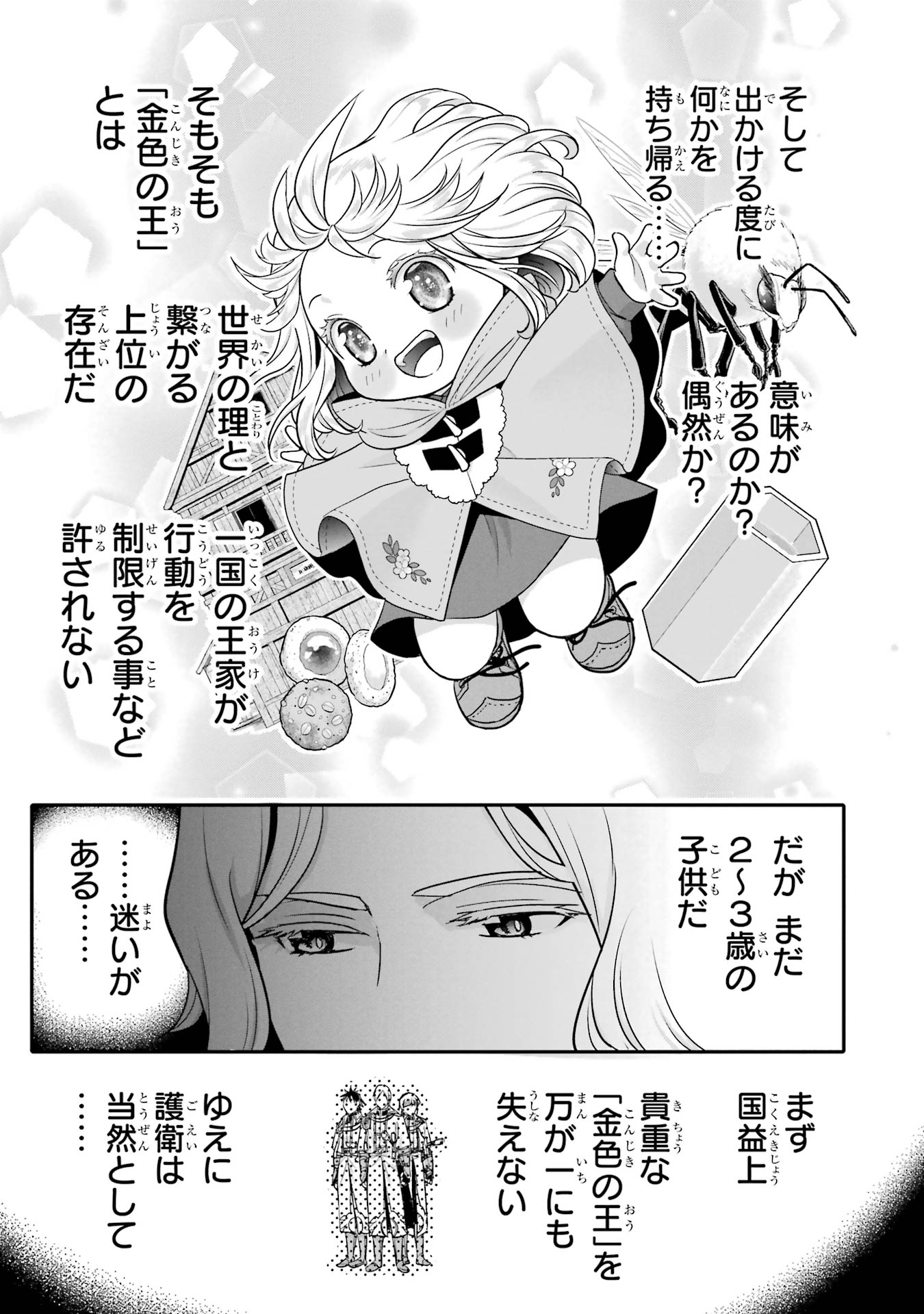ANATA NO OSHIRO NO KOBITO-SAN: GOHAN KUDASAI, HATARAKIMASU Chap 7 - Pic 29