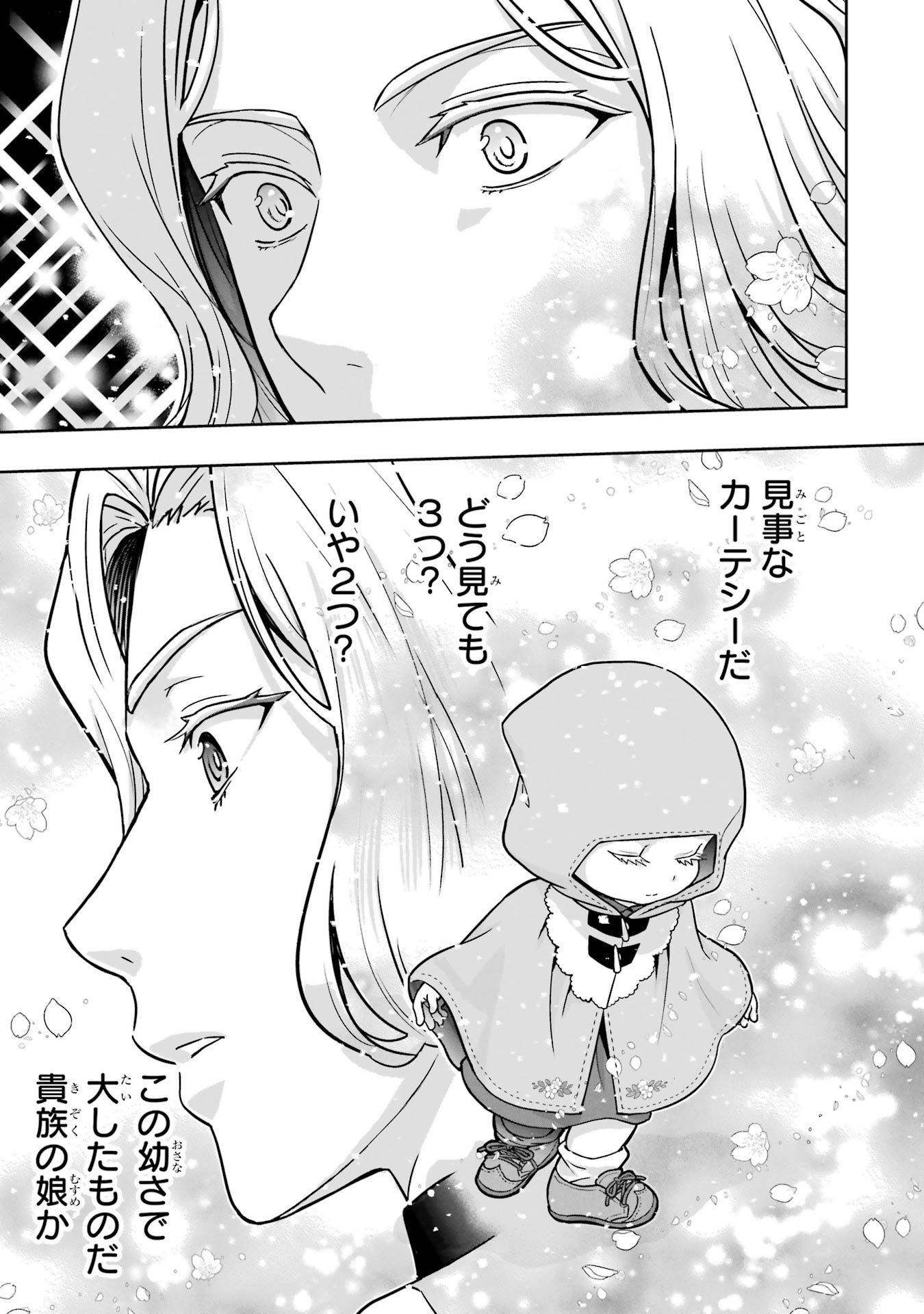 ANATA NO OSHIRO NO KOBITO-SAN: GOHAN KUDASAI, HATARAKIMASU Chap 2 - Pic 27