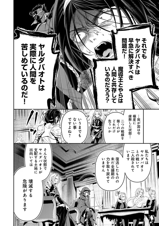 OVERLORD NEW WORLD Chap 23 - Pic 34