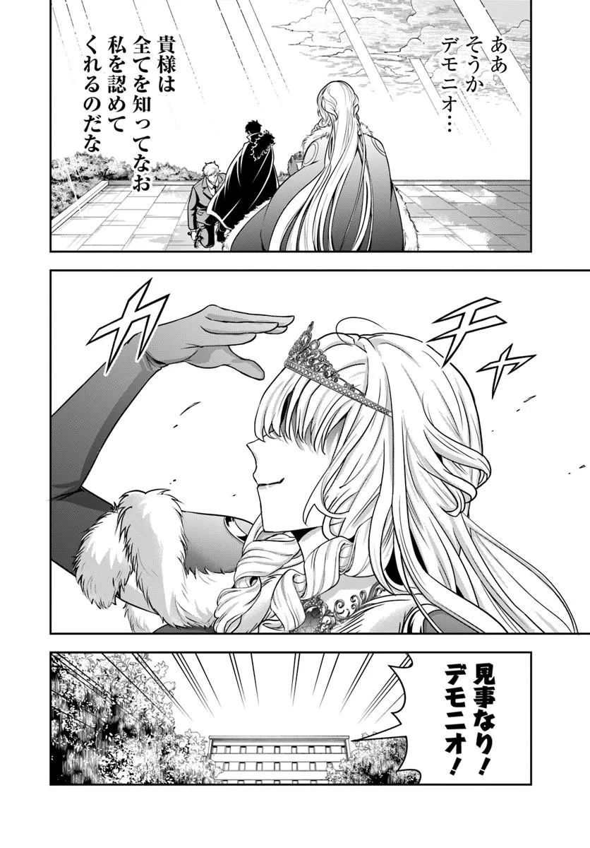 SONO AKUYAKU KIZOKU, MAMA HIROIN GA SUKI SUGIRU ~ SHINSHINA DORYOKU DE SAIKYOU TO NARI FUGUNA OSHI KYARA TASUKEMAKURU ~ Chap 51 - Pic 8
