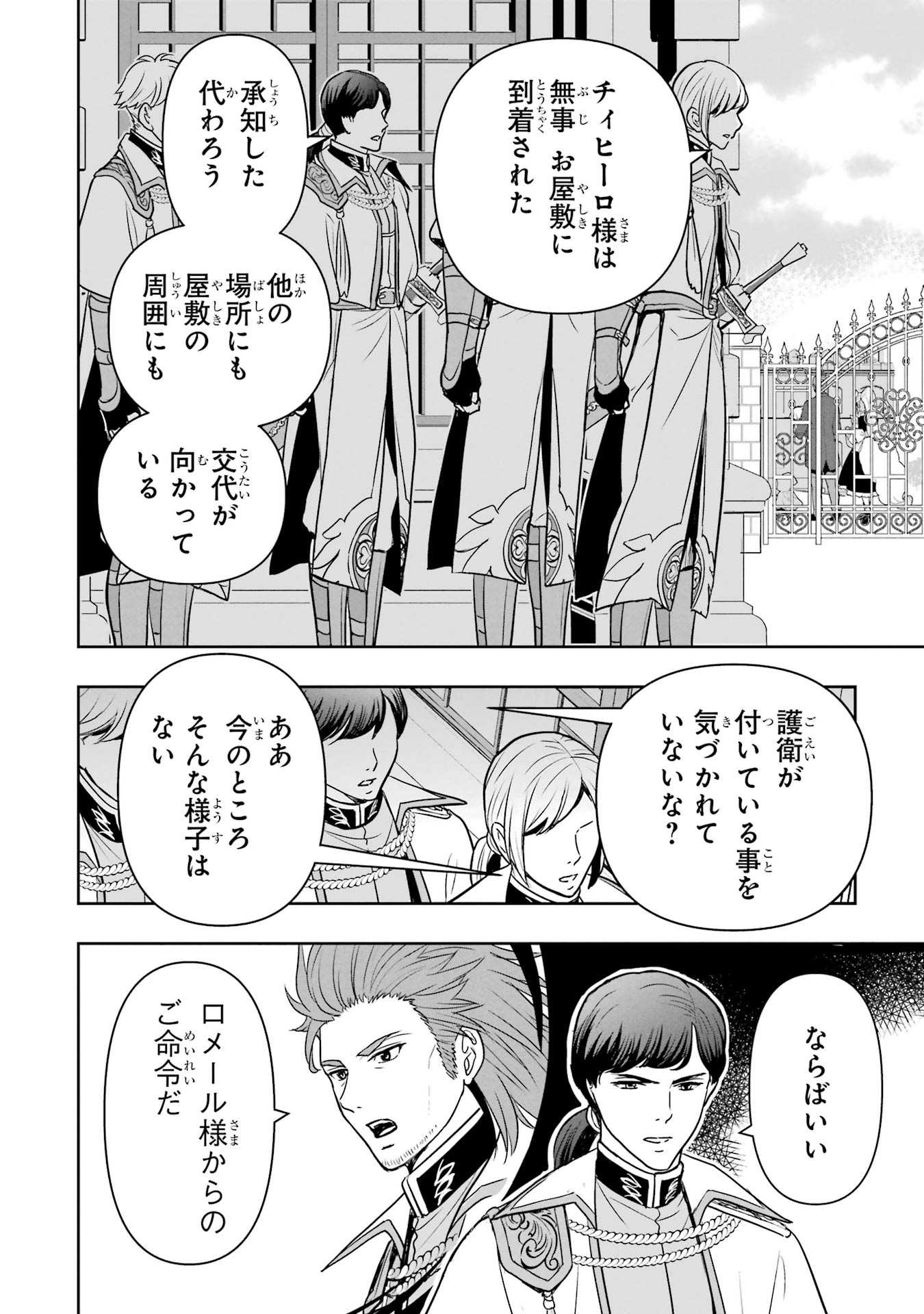 ANATA NO OSHIRO NO KOBITO-SAN: GOHAN KUDASAI, HATARAKIMASU Chap 5 - Pic 12