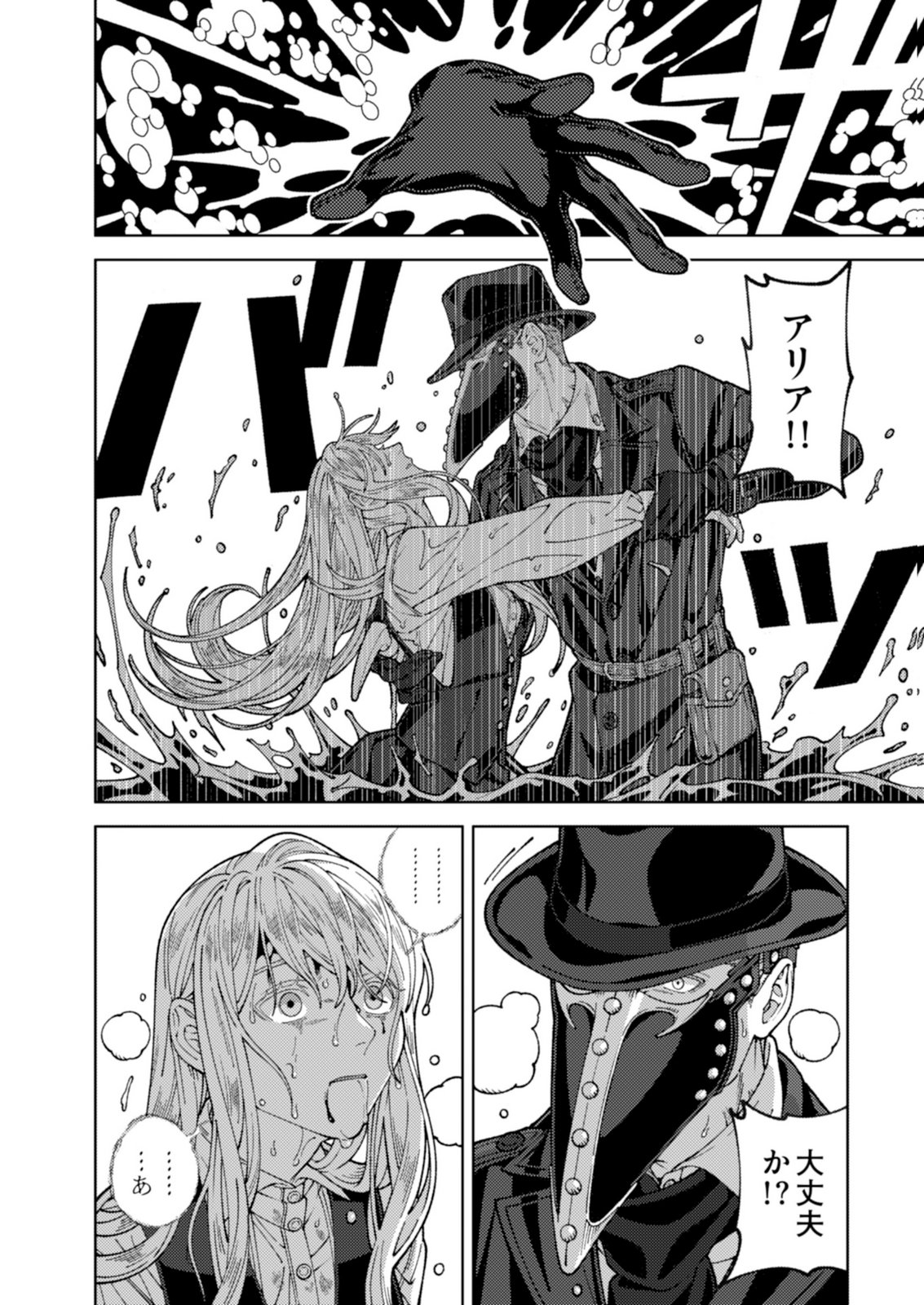 ARIA NO SHINRYOUROKU Chap 3 - Pic 22