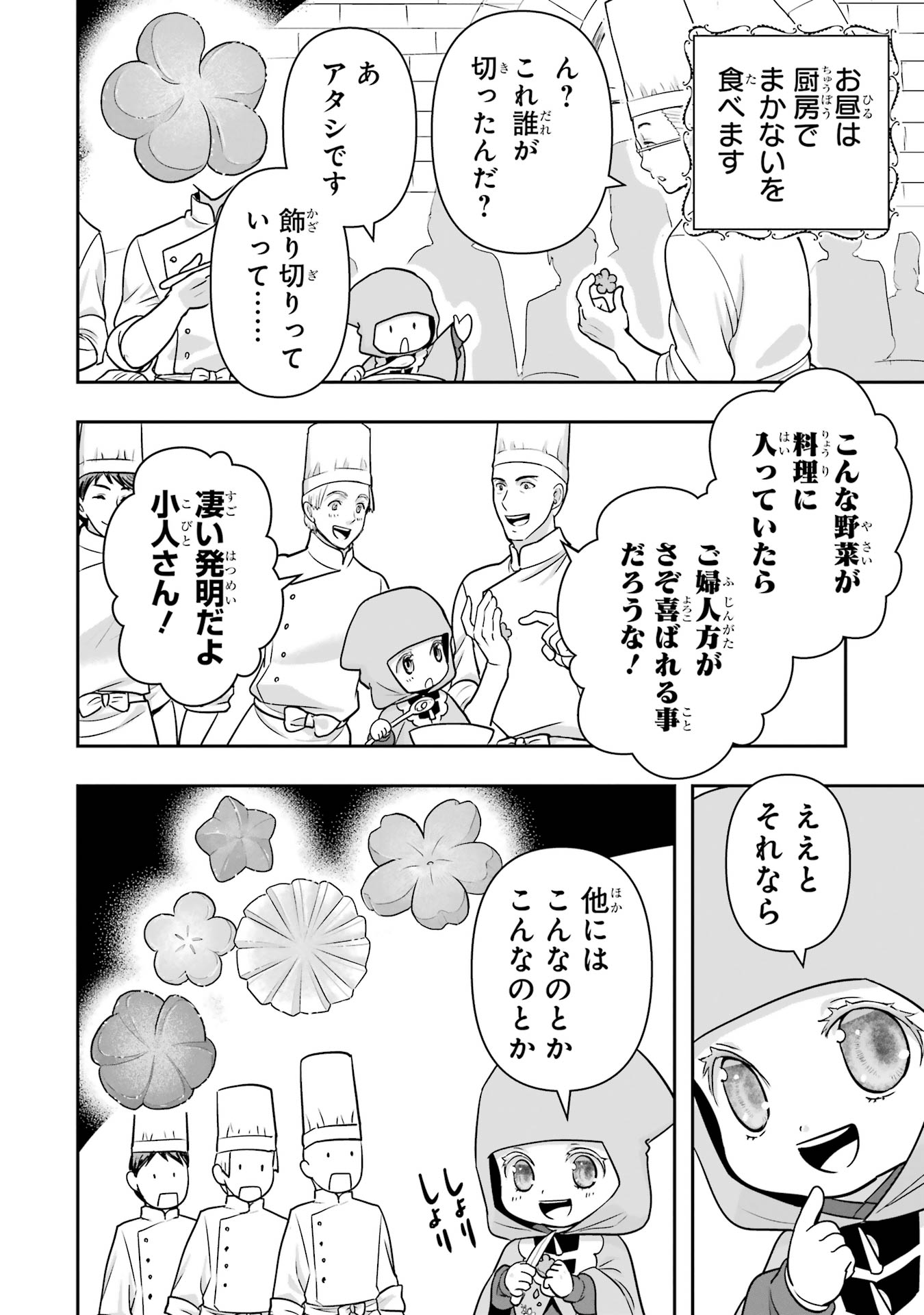 ANATA NO OSHIRO NO KOBITO-SAN: GOHAN KUDASAI, HATARAKIMASU Chap 8.5 - Pic 10