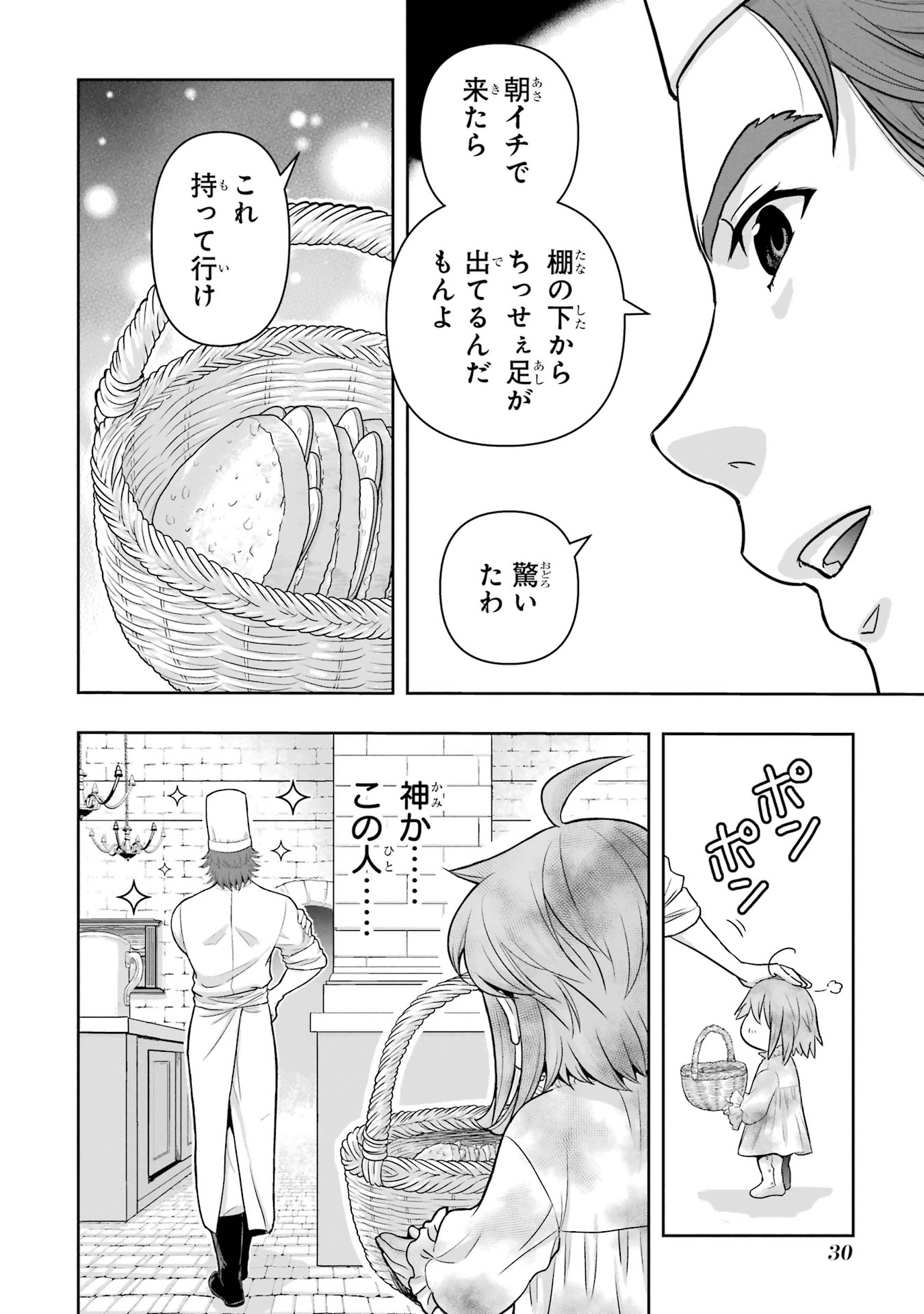 ANATA NO OSHIRO NO KOBITO-SAN: GOHAN KUDASAI, HATARAKIMASU Chap 1 - Pic 28