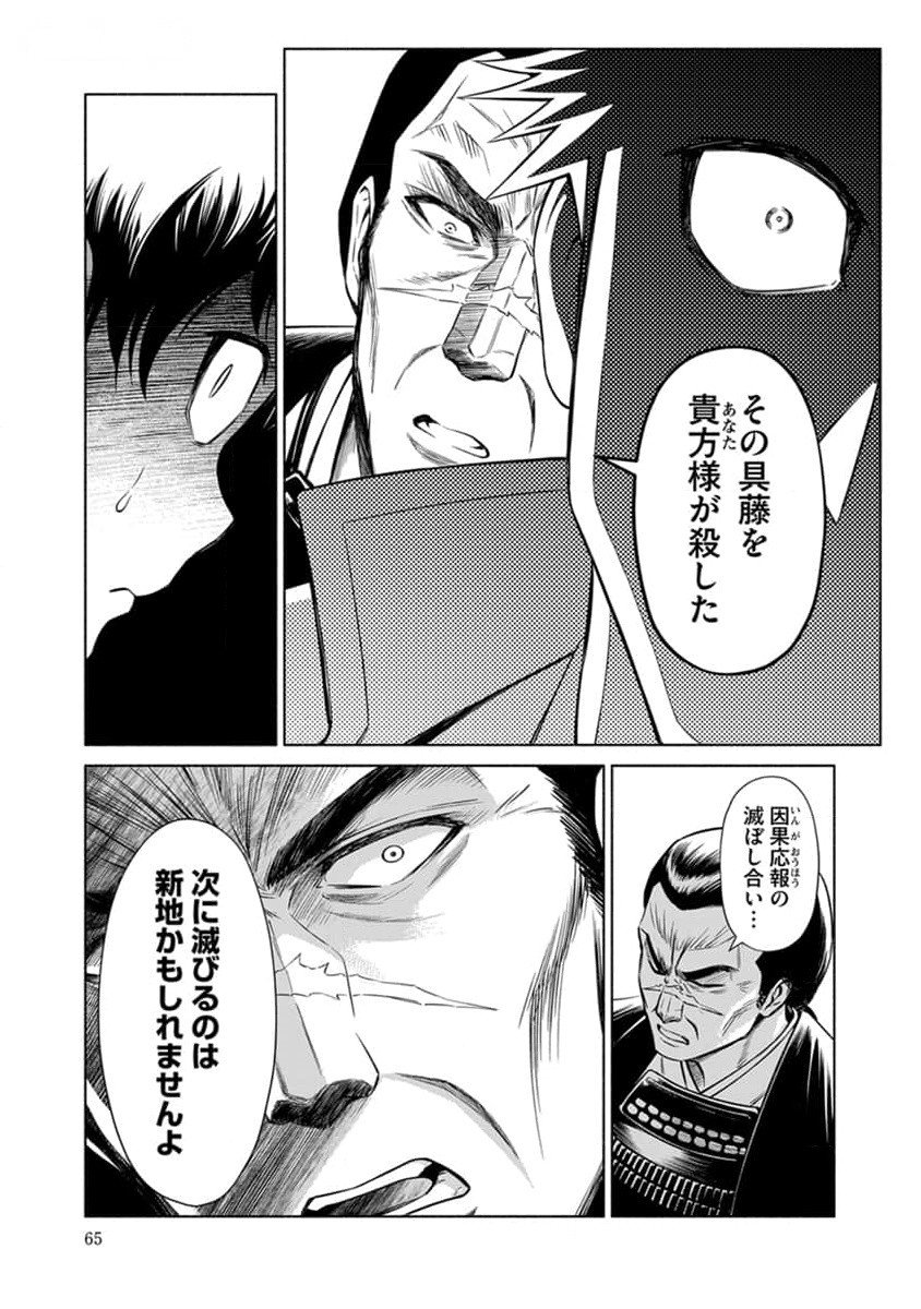 INCHIKI NO CHIKARA DE, SENGOKU NO YO WO KAKENUKERU Chap 27 - Pic 13